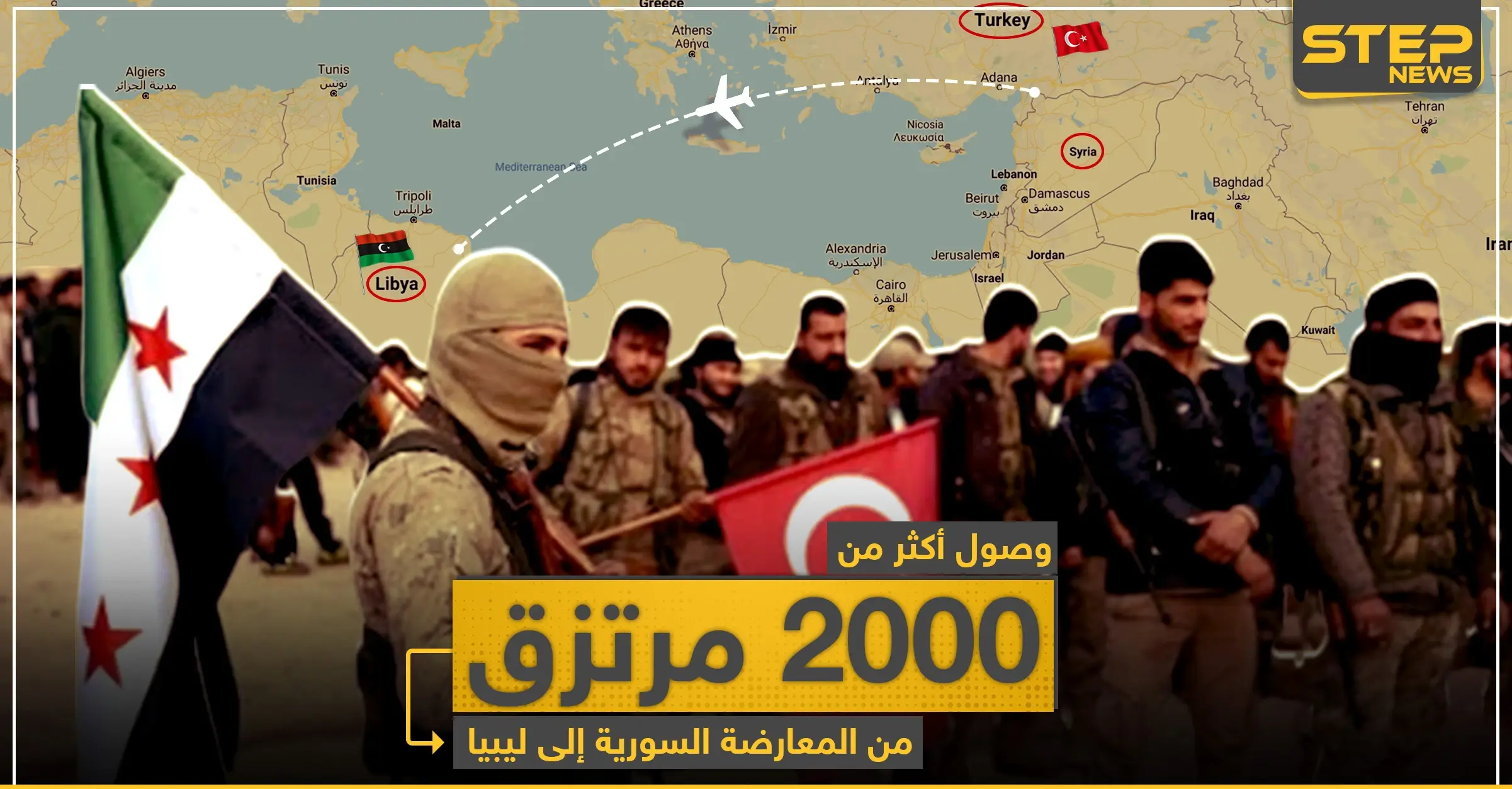  وصول أكثر من 2000 مرتزق من المعارضة السورية إلى ليبيا.. وبهذه الطريقة أجبرهم الأتراك على القتال: غصن الزيتون