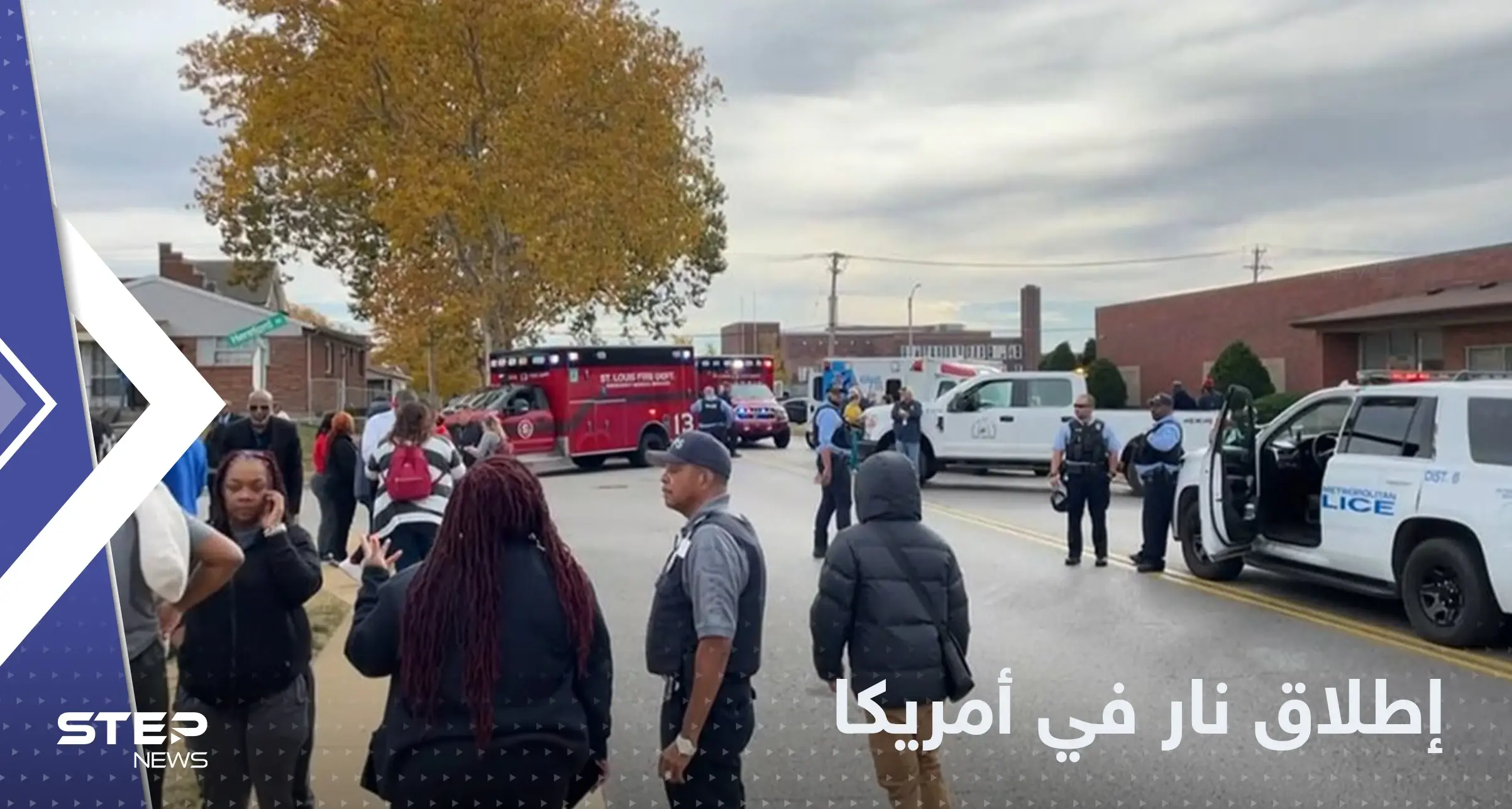 قتلى في حادثة إطلاق نار استهدفت مدرسة أمريكية.. والسلطات تكشف التفاصيل: خبر عاجل