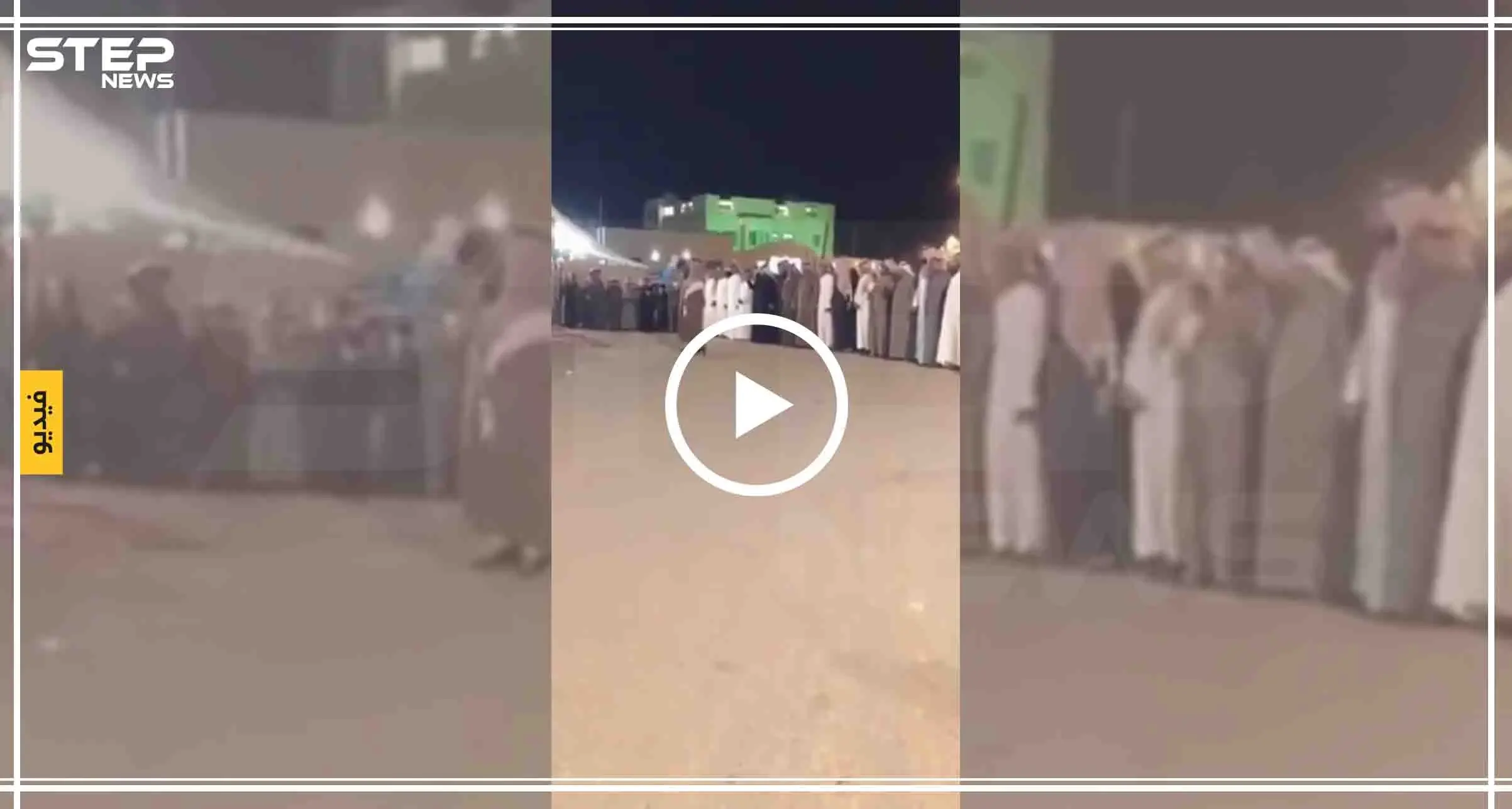 فيديو مؤثر|| الموت المفاجئ يداهم سعوديًا أثناء حضوره حفل زفاف صديقه: السعودية