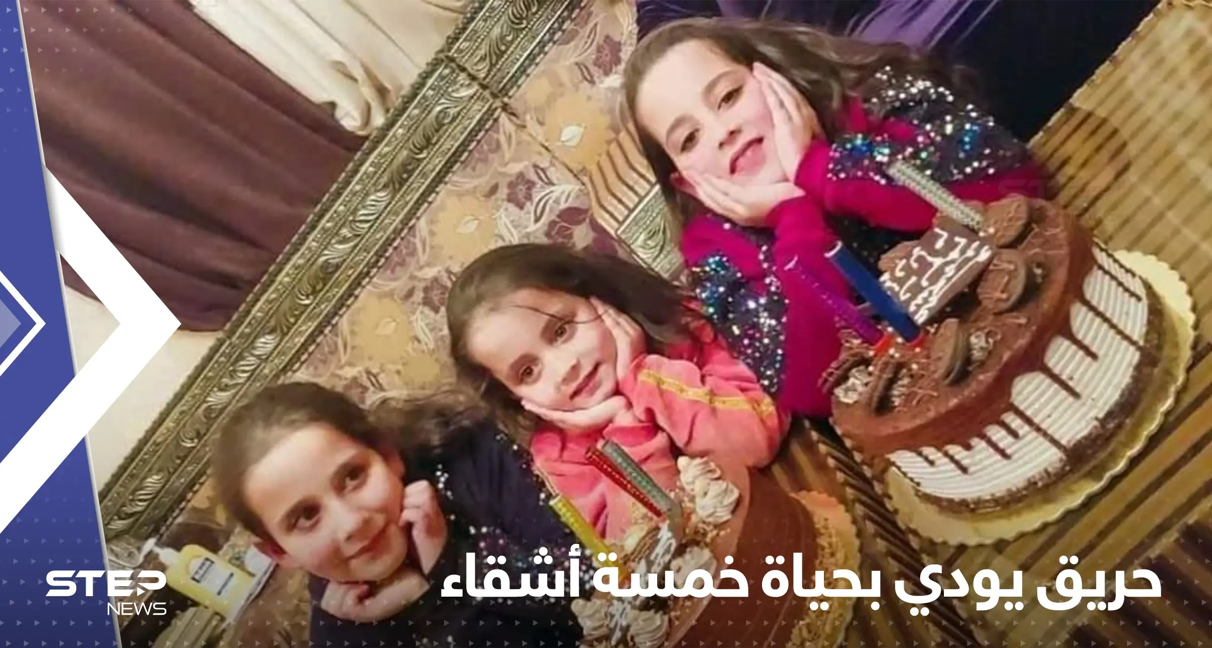 "الجمعة الحزينة" في الأردن.. خمسة أشقاء فارقوا الحياة في حريق الرصيفة: حريق في الأردن