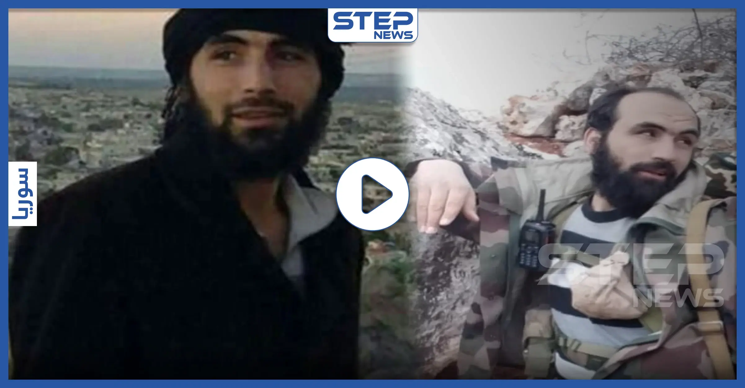 بالفيديو || من ضابطٍ مُنشق لقيادي بـ"تحرير الشام".. من هو "أبو عبيدة كنصفرة" الذي قُتل بـ"كنصفرة": معارك شرق إدلب