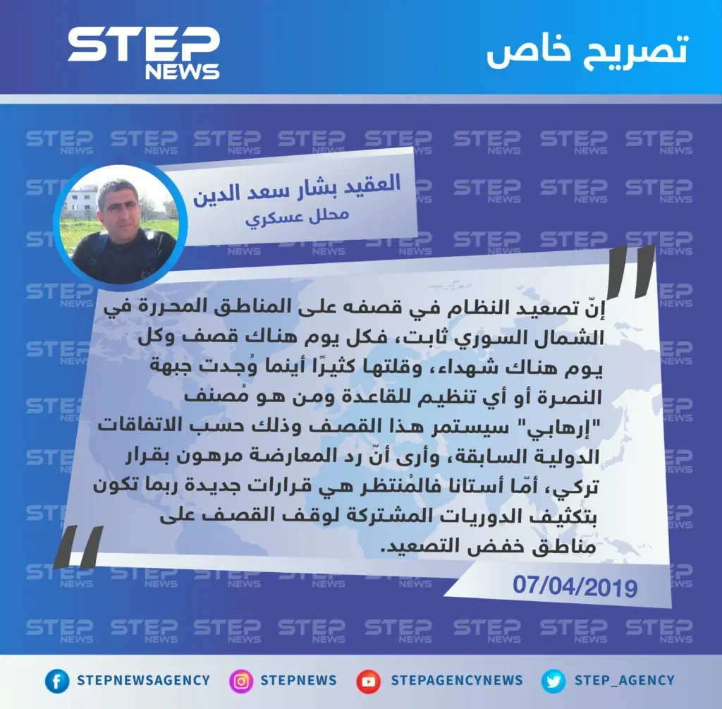 محلل عسكري: ربما سنشهد قرارات جديدة في أستانا المُقبل ووتيرة قصف النظام على مناطق خفض التصعيد ثابتة: تصاريح