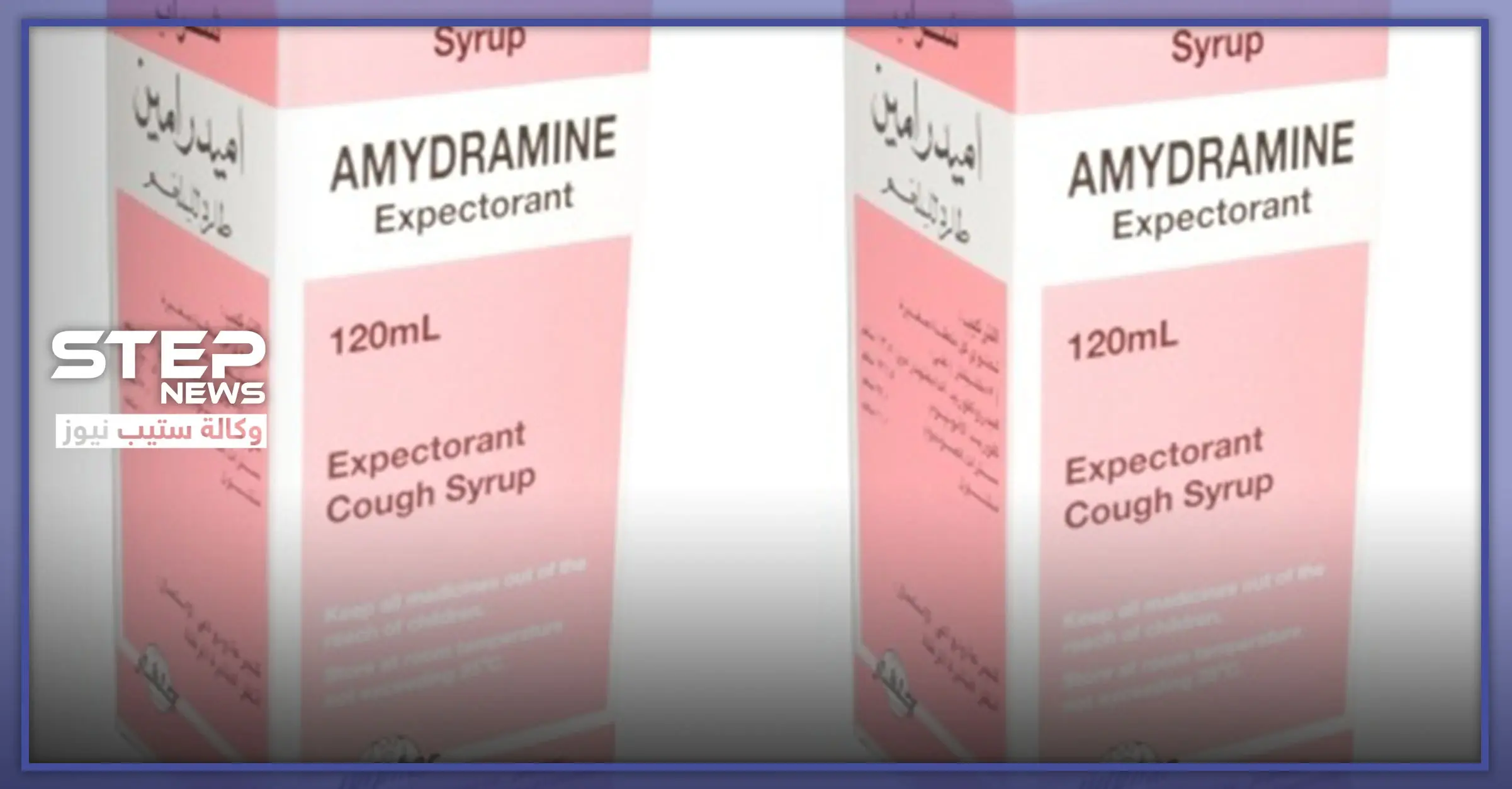 اميدرامين لعلاج نزلات السعال وتخفيف الألام التي يشعر بها المريض: النعاس