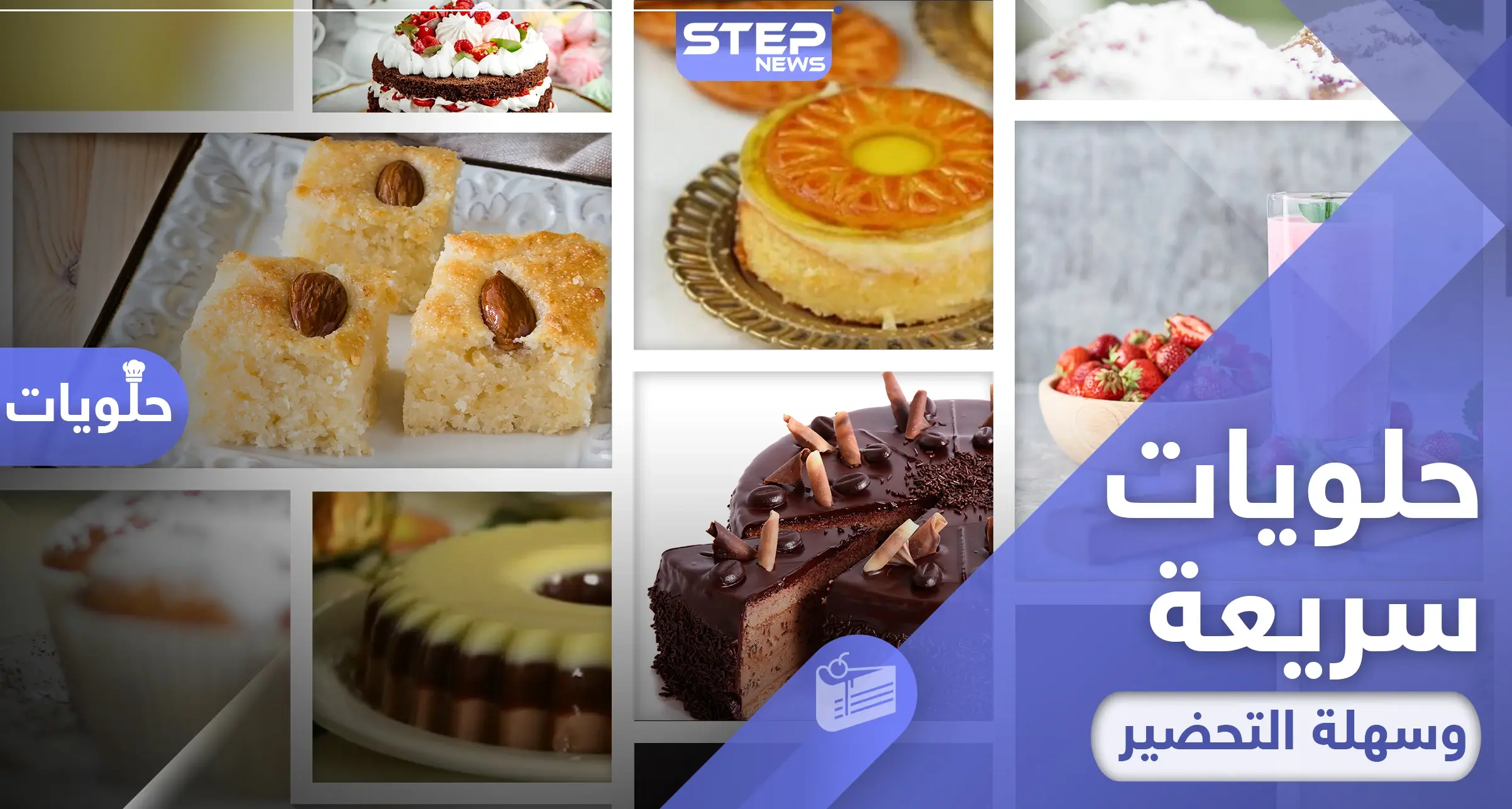 حلويات سهلة التحضير في شهر رمضان - حلى الأناناس الكذاب: حلويات