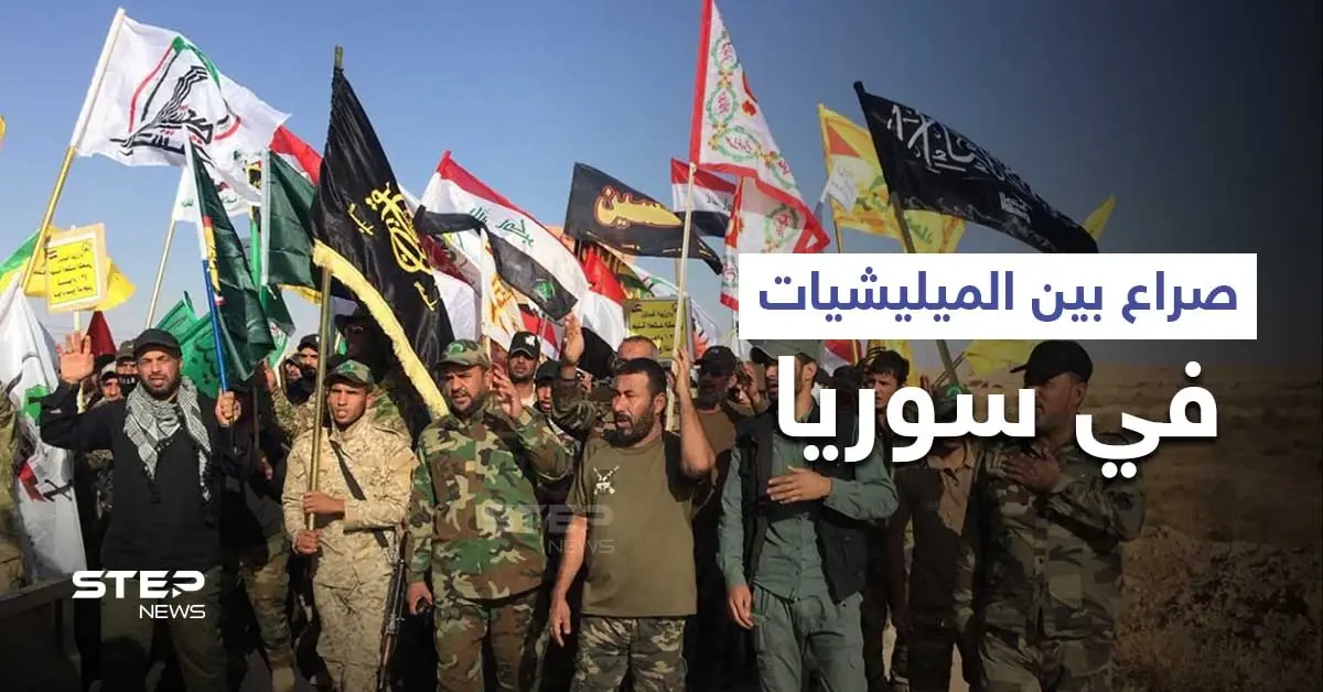 انتصار طالبان في أفغانستان يسبب صراعاً بين عناصر الميليشيات الإيرانية في سوريا.. و"ستيب" تكشف التفاصيل: البادية السورية