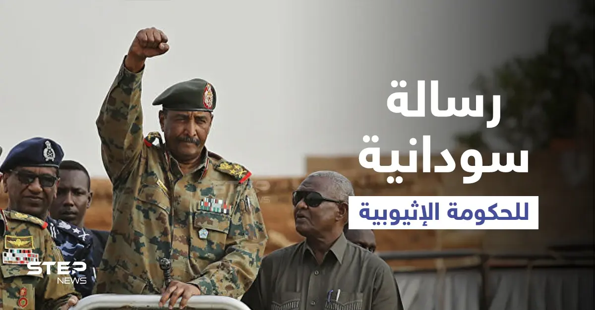 الجيش السوداني يحسم الجدل حول ضلوعه بهجوم سد النهضة ويوجّه رسالة شديدة اللهجة إلى إثيوبيا: تيغراي