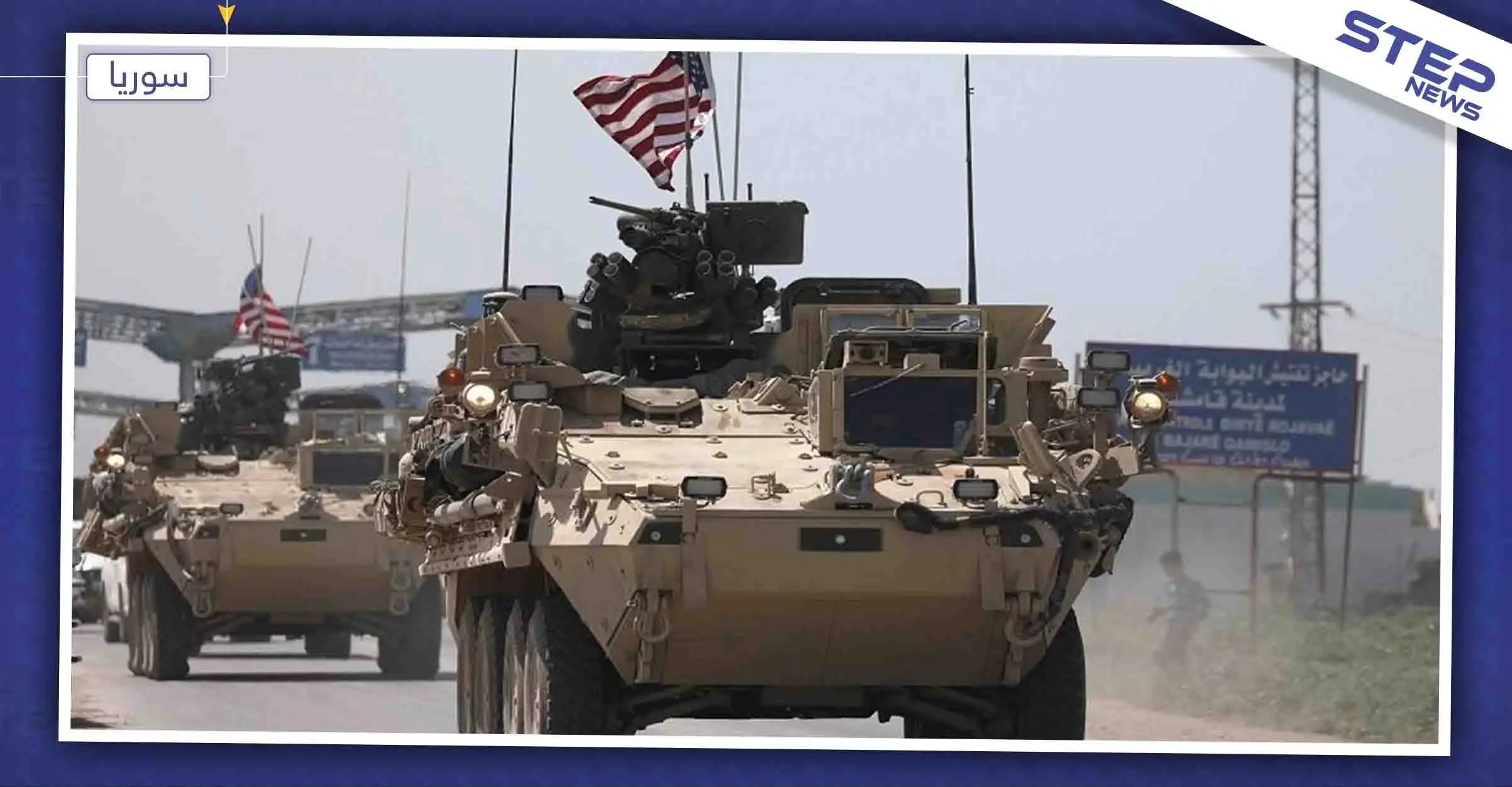 تعزيزات أمريكية هي الأكبر من نوعها لحماية حقول النفط والغاز شمال سوريا، والتفاصيل!!: القوات الأمريكية