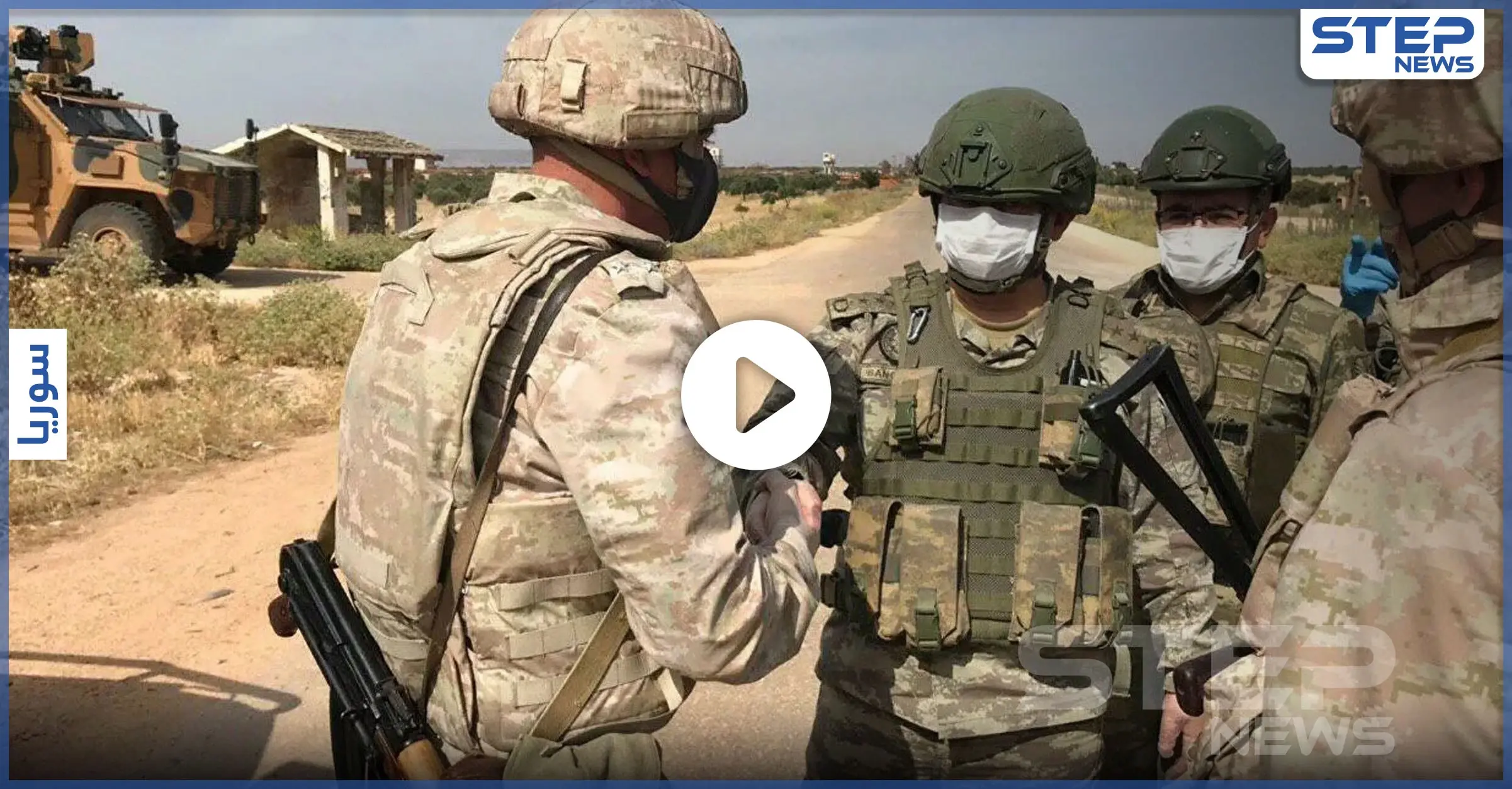 بالفيديو|| القوات الروسية في سوريا تتدرب مع الأتراك بإدلب.. والأولى تتفاخر بنجاة مدرعة من استهداف: تدريبات مشتركة