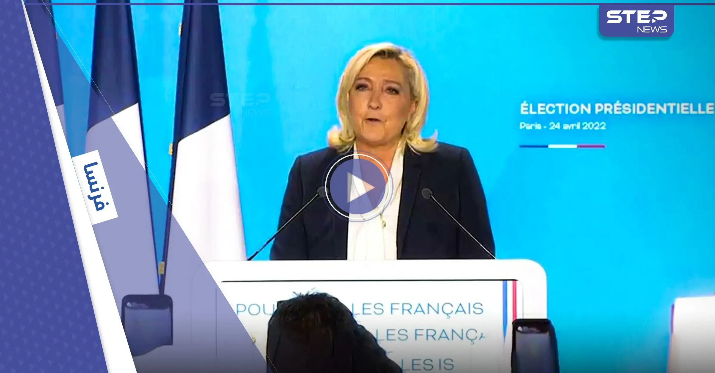 بعد هزيمتها.. لوبان تحذّر من مشروع ماكرون "الخطير" وتتحدث عن انتصارها "الساحق" (فيديو): مارين لوبان