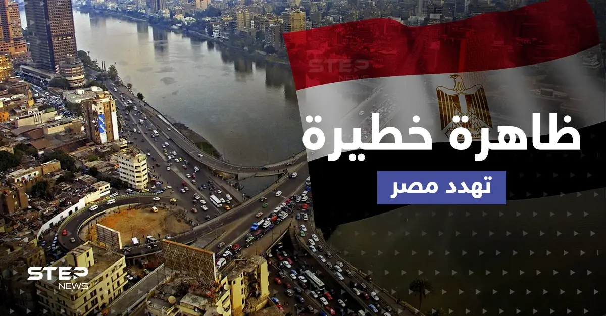 اكتشاف من اليابان ينقذ 3 محافظات مصرية من ظاهرة خطيرة: الصحة المصرية