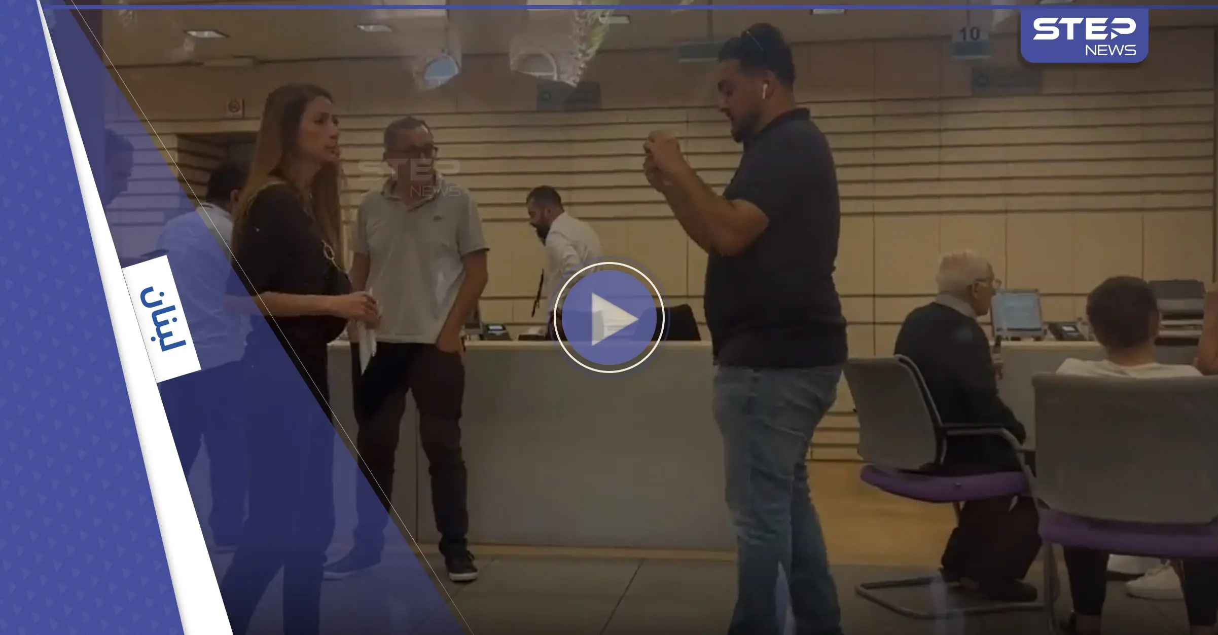 بالفيديو|| برلمانية لبنانية تعتصم في مصرف للحصول على وديعتها: برلمانية لبنانية