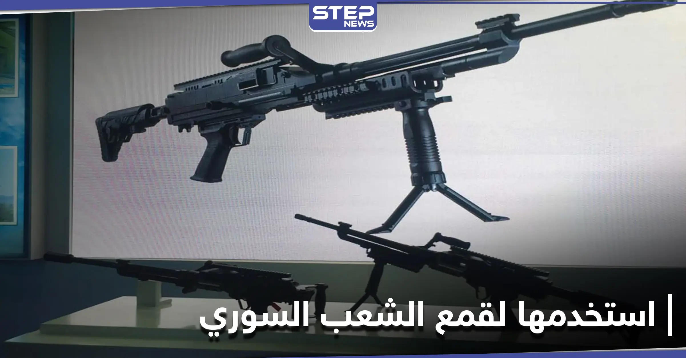 منها قاذفات قنابل وبنادق قنص.. تقرير يتحدث عن استخدام رئيس النظام السوري لأسلحة جنوب أفريقيا: بنادق قنص