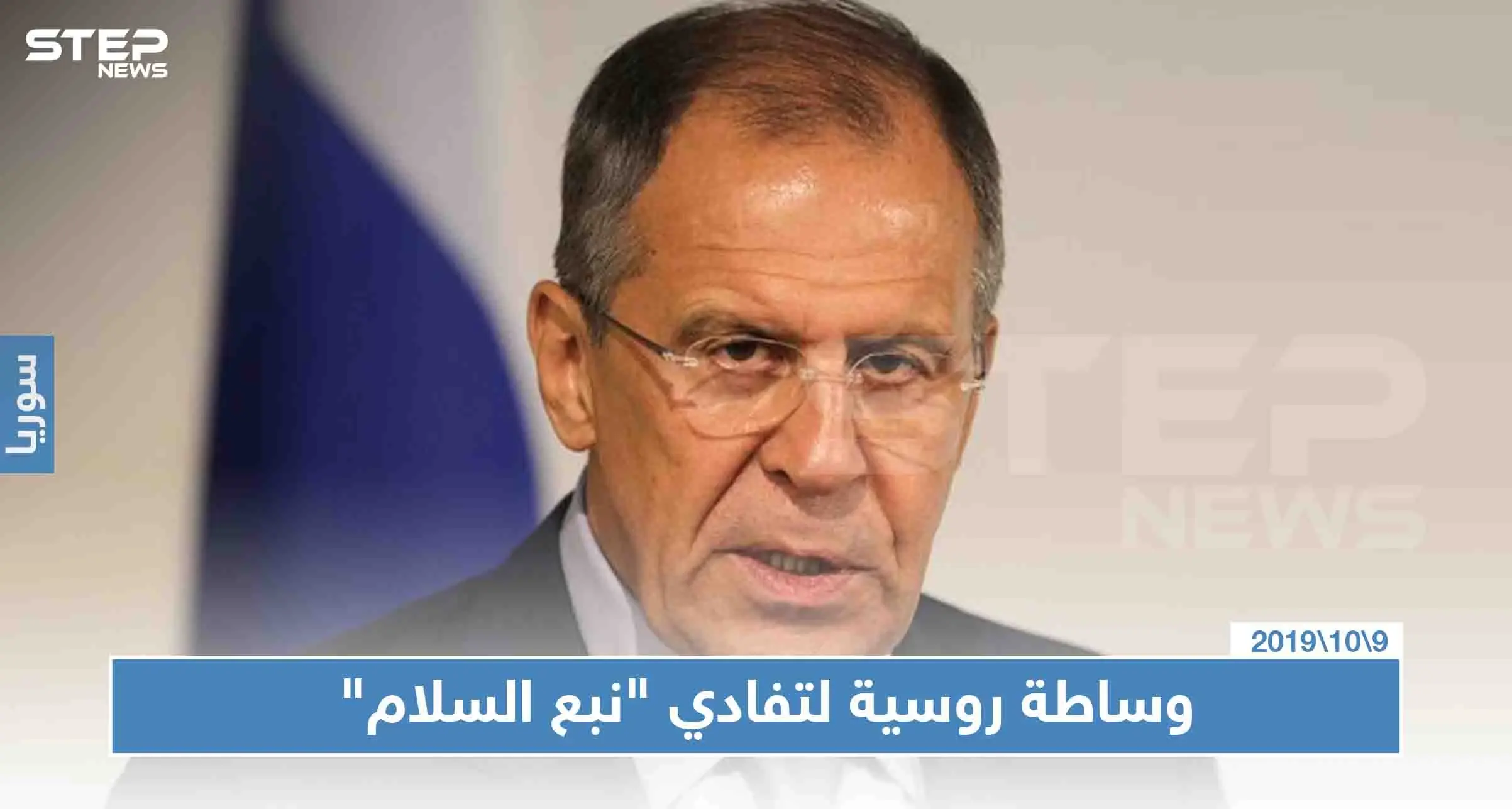 موسكو مستعدة للوساطة بين الأسد والأتراك والأكراد: نبع السلام