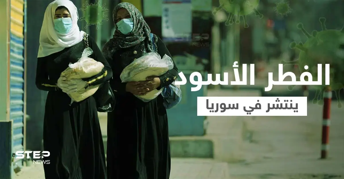 "الفطر الأسود" يجتاح مناطق شمال شرق سوريا ومصدر طبي يكشف عدد الإصابات وأماكن توزعها: شمال شرق سوريا