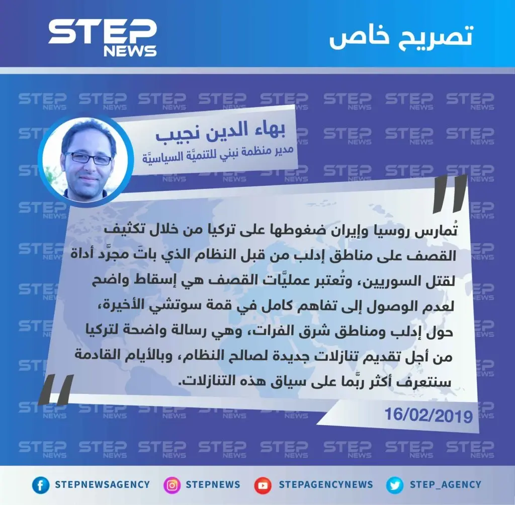بهاء الدين نجيب لوكالة "ستيب": القصف المكثف على إدلب هو رسالة لتركيا من أجل تقديم تنازلات جديدة لصالح النظام.: تصاريح