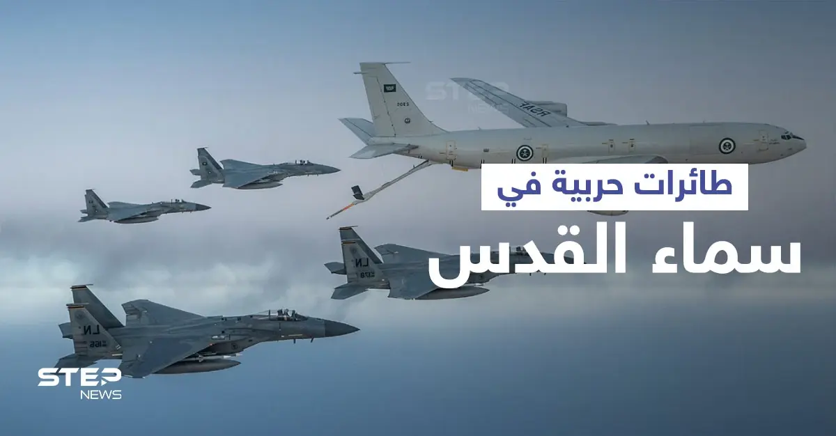 بالفيديو|| لأوّل مرّة منذ قرن... طائرات حربية لدولة أوربية تحلّق في سماء القدس: أميكام نوركين