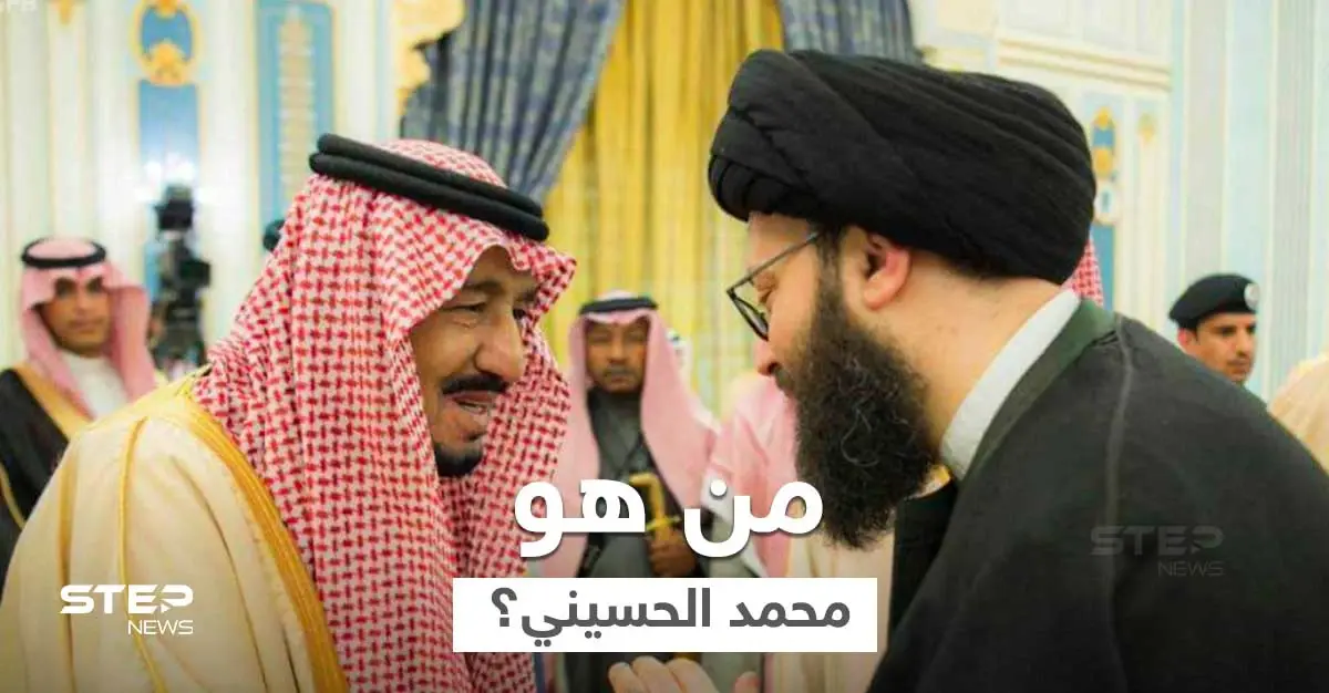 في خطوة لافتة.. السعودية تمنح جنسيتها للمفكر الشيعي اللبناني محمد الحسيني فمن هو؟: الملك سلمان