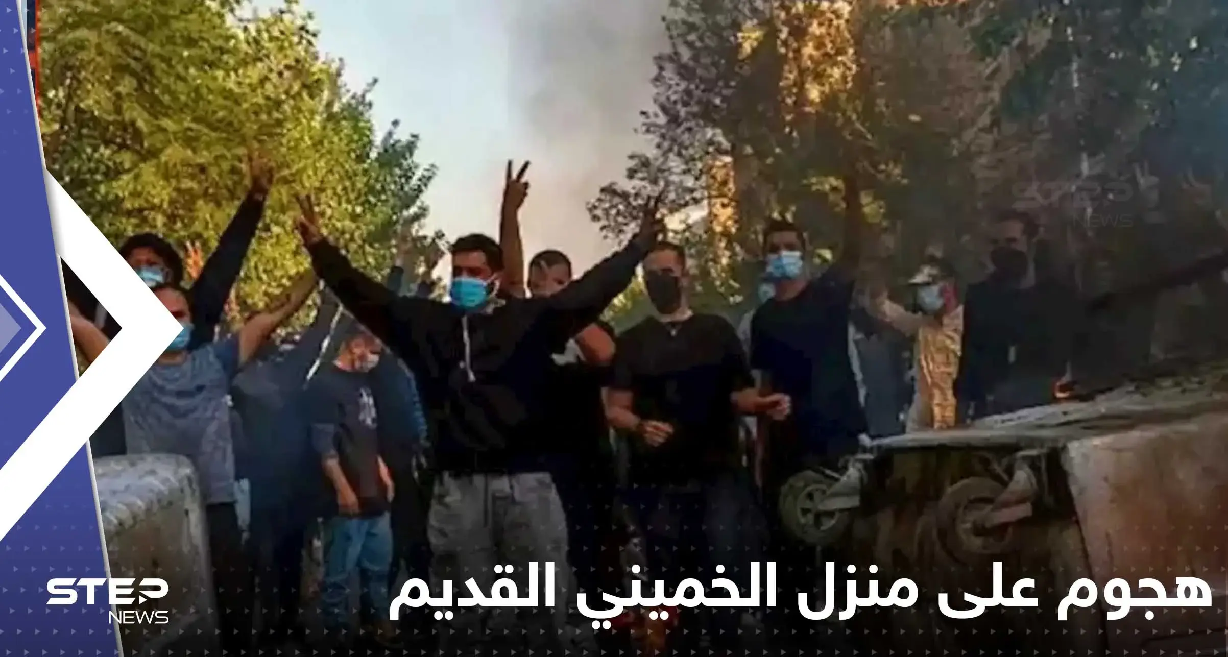 بالفيديو|| محتجون إيرانيون يلقون قنابل حارقة على منزل الخميني القديم: محتجون إيرانيون