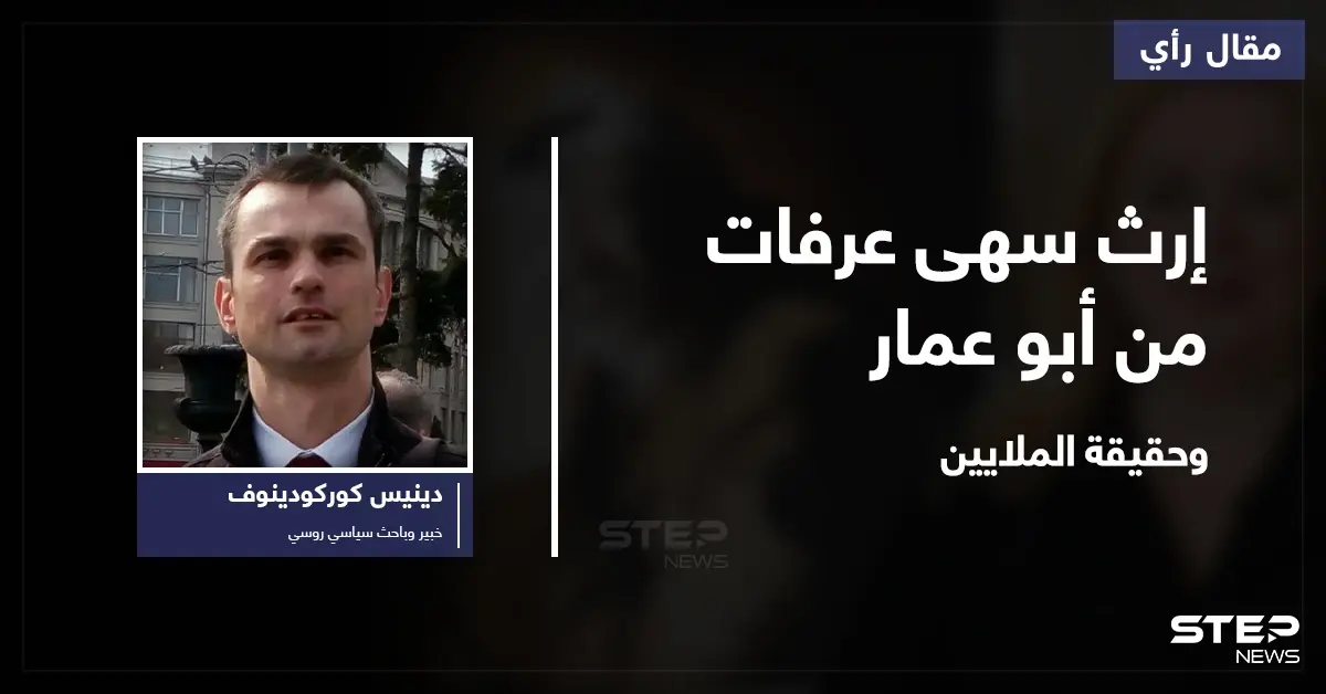 ما هو الإرث الثقيل لدى سهى عرفات من "أبو عمار" وتفاصيل حياتها بعد وفاته وحقيقة مليارات السُلطة الفلسطينية بحساباتها: ياسر عرفات