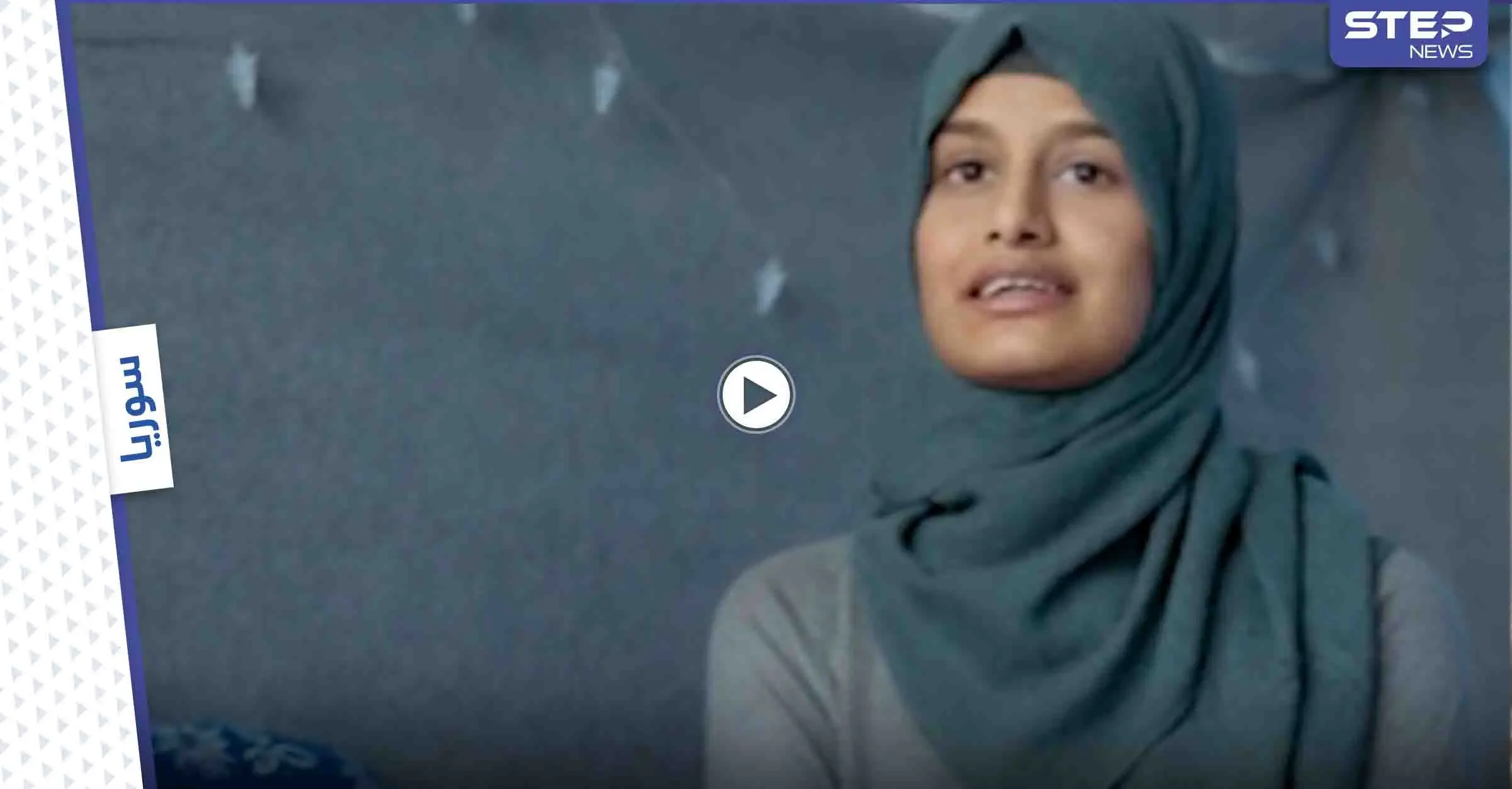 عروس داعش تطل مجدداً.. كنت طفلة غبية وأحب كاني ويست (فيديو): فيلم وثائقي