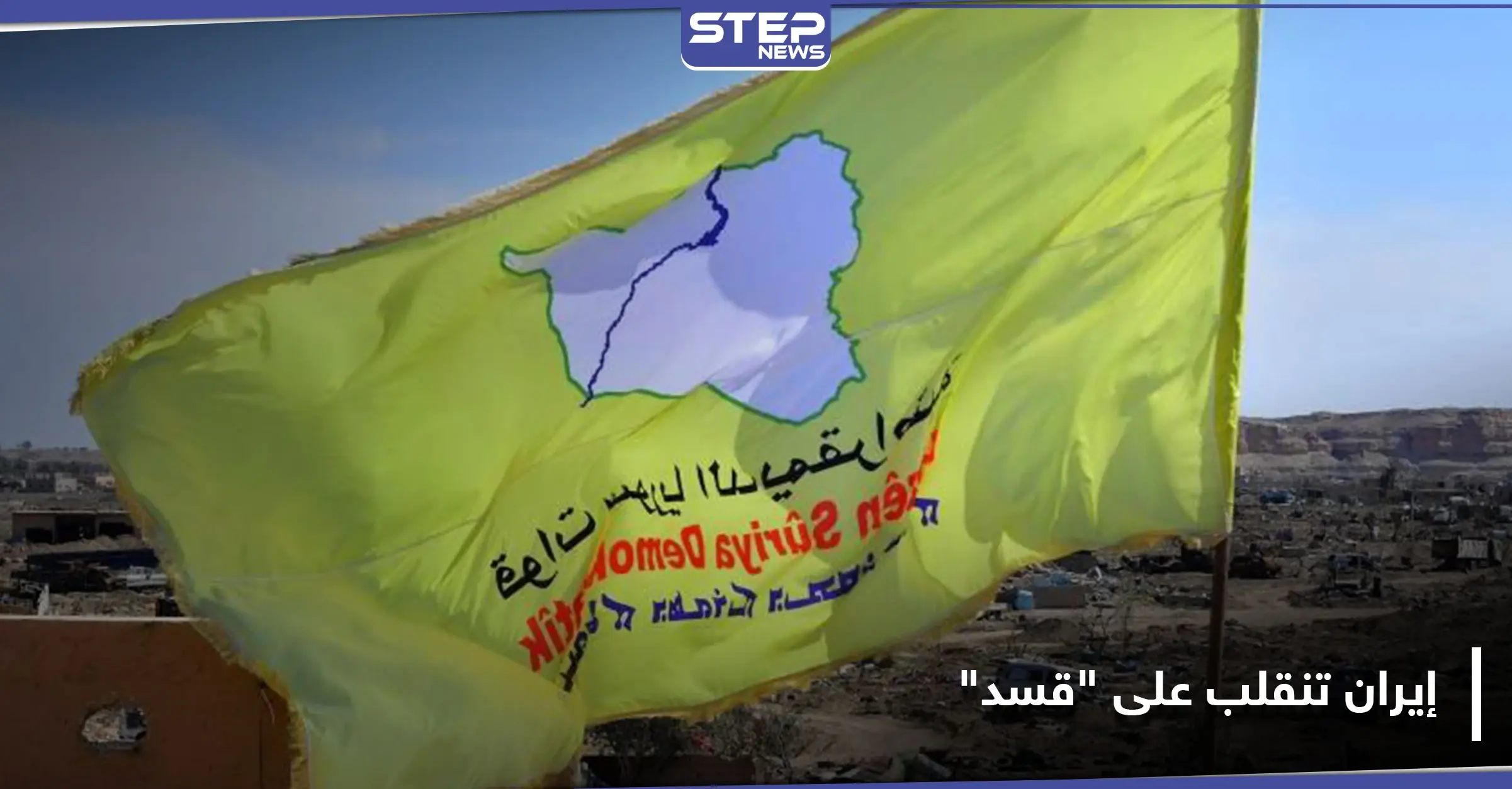 للانقلاب على "قسد".. الحرس الثوري الإيراني يجتمع بـ 280 شخصية عشائرية موالية للنظام السوري!: عشائر دير الزور