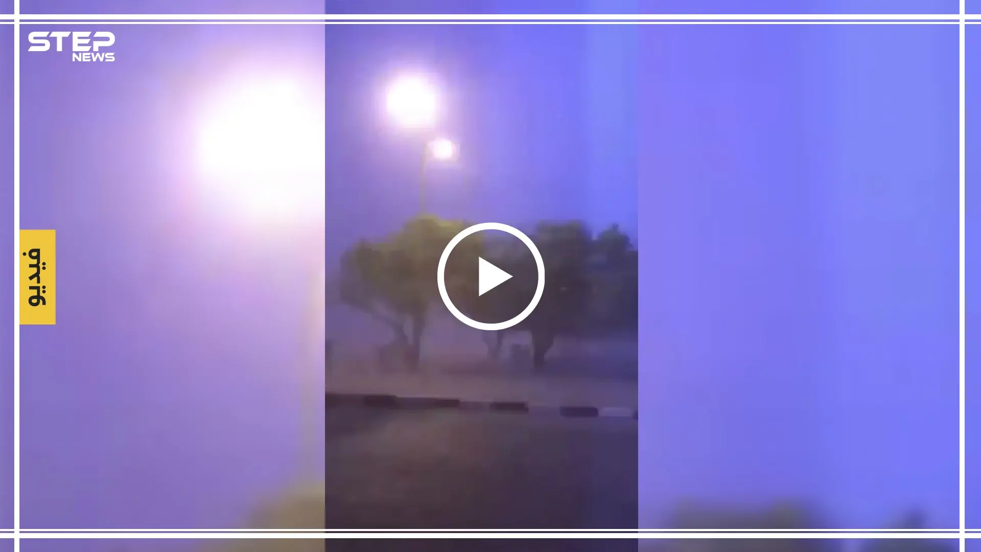 عاصفة رعدية عنيفة تضرب سلطنة عمان والمواطنون يشبهونها بيوم القيامة (فيديو): أحوال الطقس