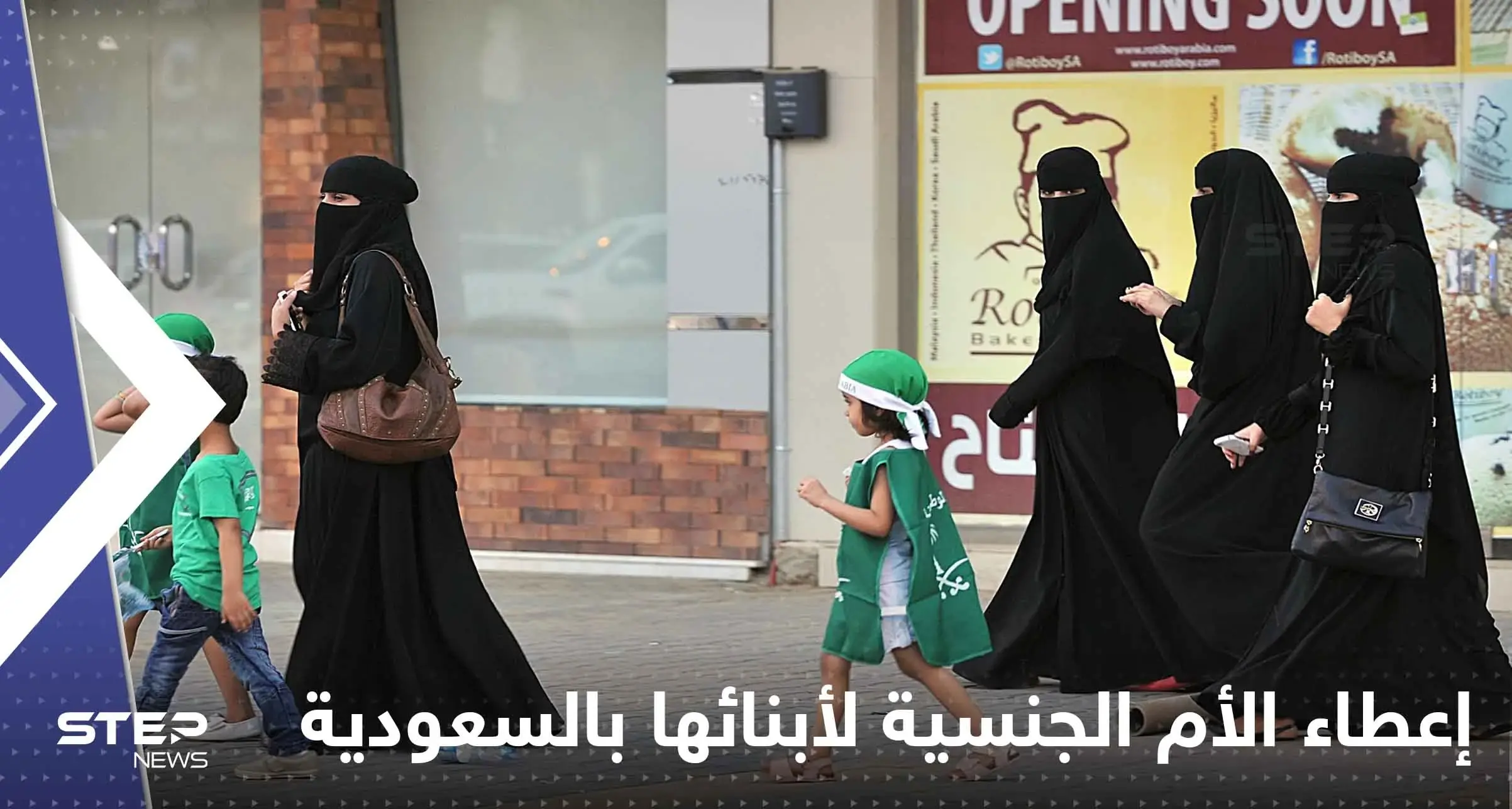 السعودية تعدل قانون إعطاء الأم الجنسية لأبنائها.. والقرار لابن سلمان: محمد ابن سلمان