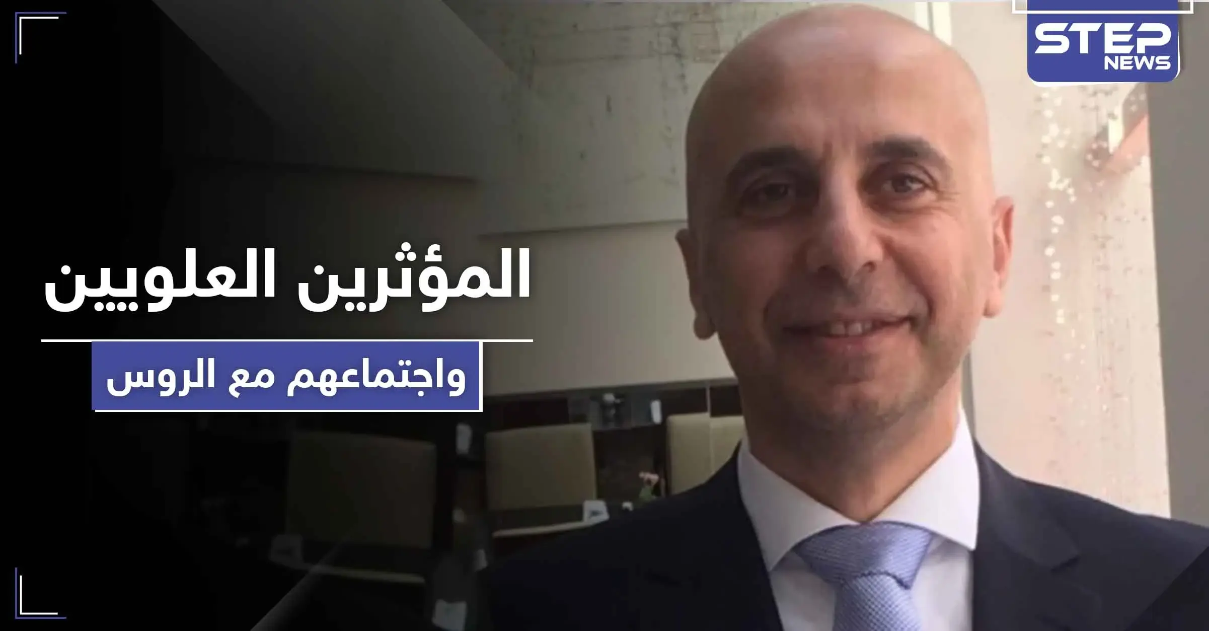 "المؤثرين العلويين".. يكشفون عن النسخة الأصلية لمحضر اجتماعهم مع الروس وأبرز نقاطها: العلويين