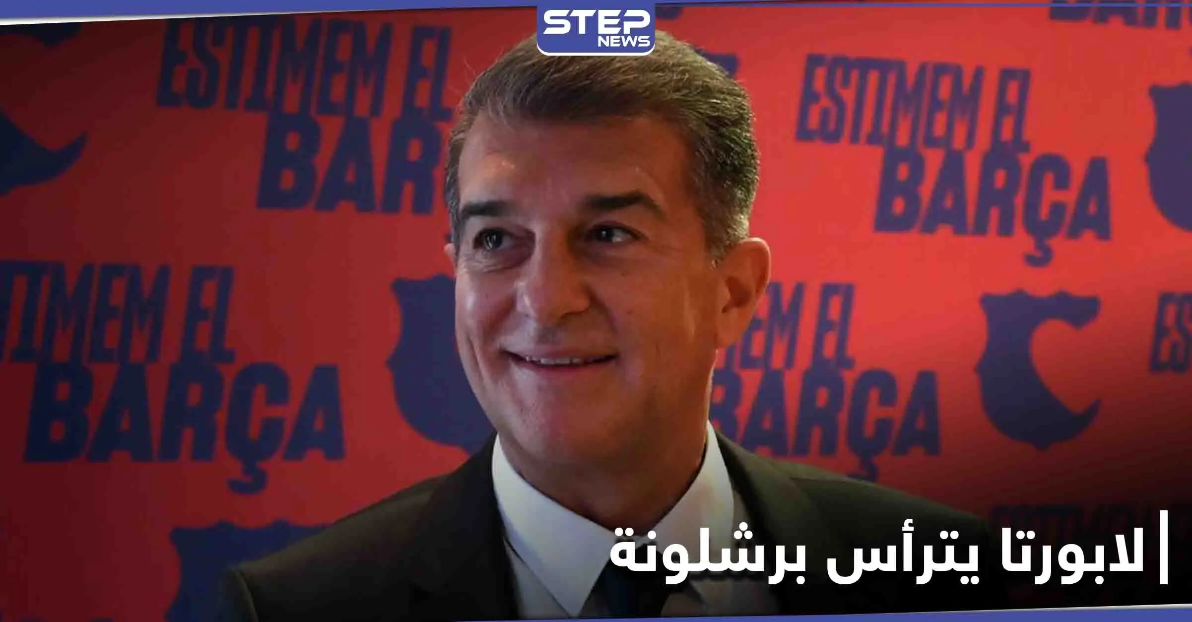 تصريحات منافسي برشلونة حول رئاسته الجديدة ورأي آخر للجمهور: نادي برشلونة