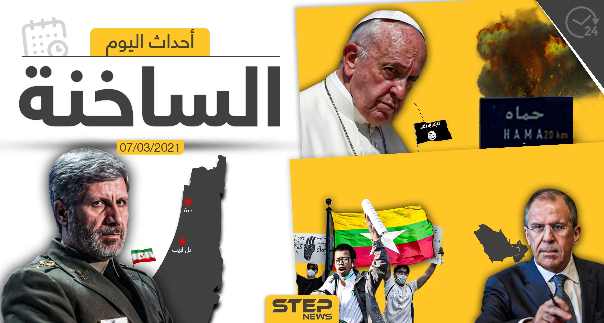 أهم أخبار اليوم في الوطن العربي والعالم- الأحد 07/03/2021: الأخبار اليومية أخبار العالم العربي