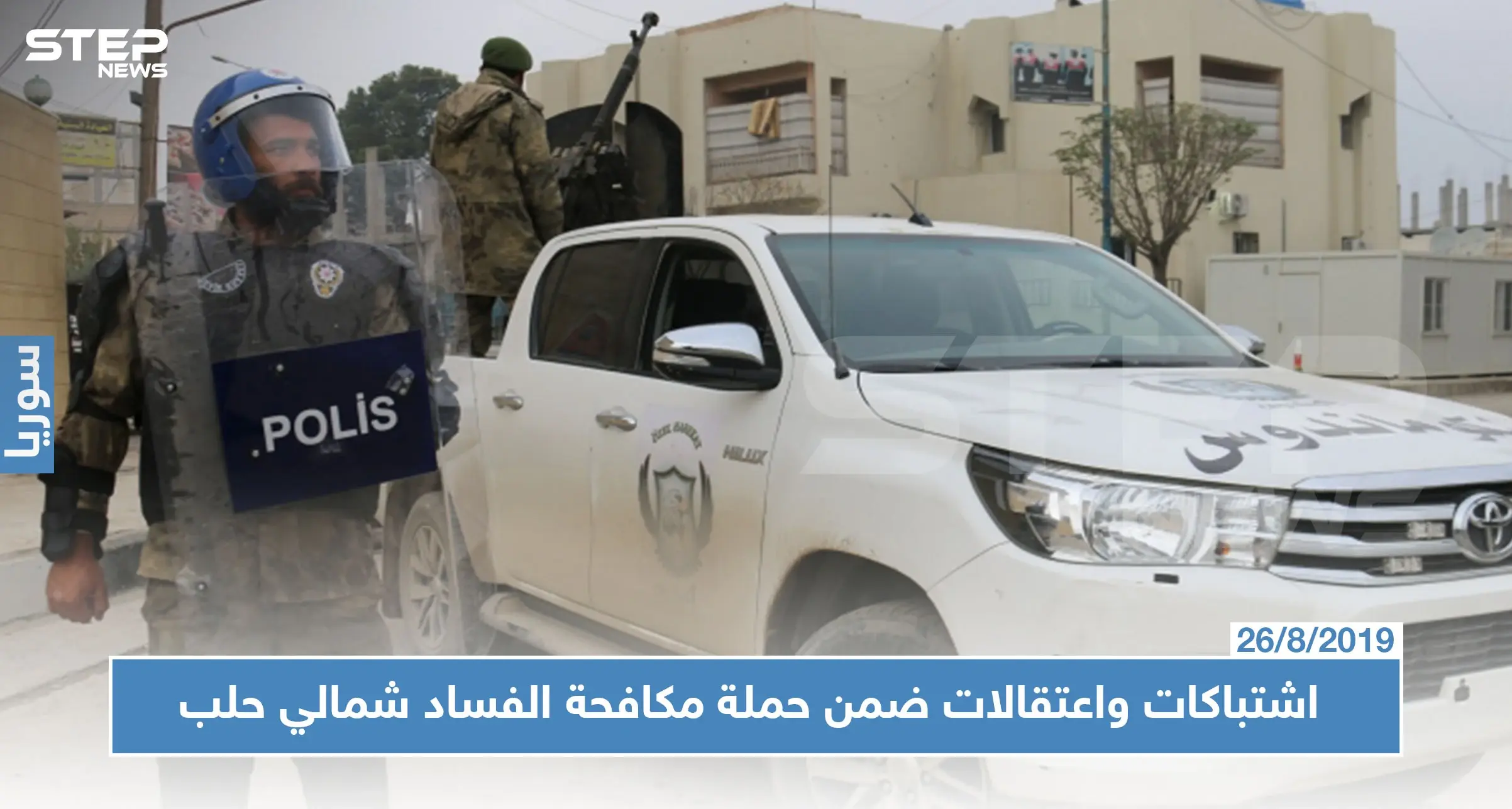 اشتباكات بمناطق درع الفرات شمال حلب واعتقالات بالجملة بحجة "مكافحة الفساد"!!: درع الفرات