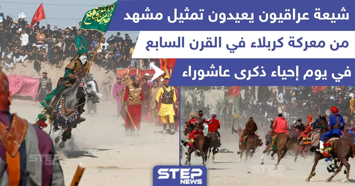 شيعة عراقيون يعيدون تمثيل مشهد من معركة كربلاء في القرن السابع عشر: عاشوراء