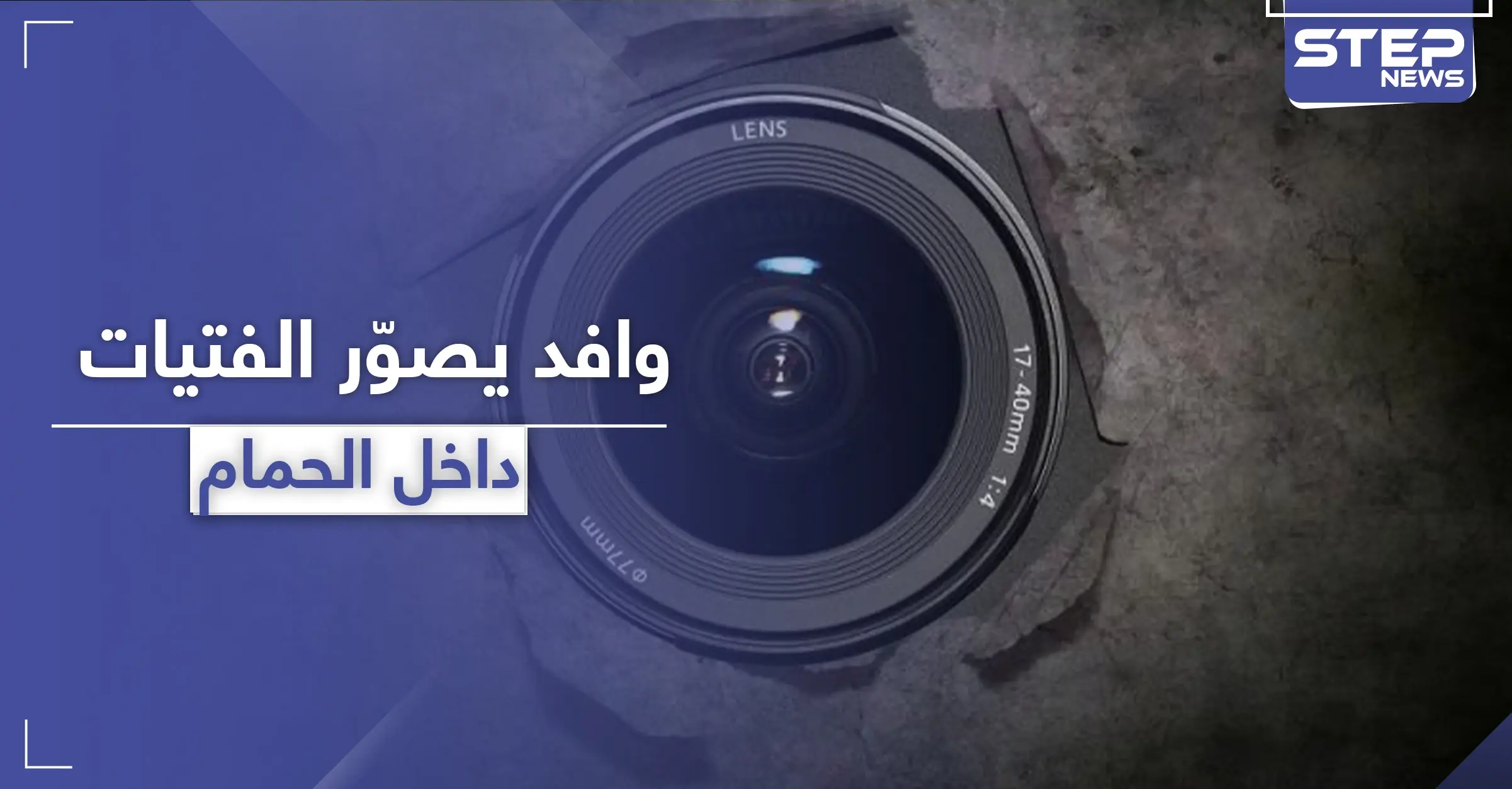 وافد في دبي يصور زميلته في العمل داخل الحمام بطريقة "شيطانية": دبي