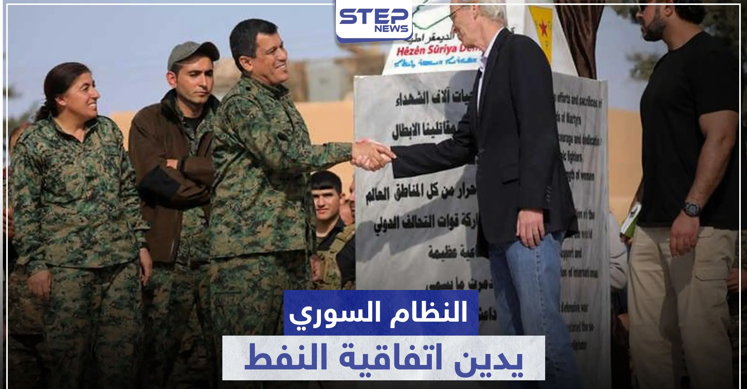 "لصوص تسرق ولصوص تشتري".. النظام السوري يدين اتفاقية النفط بين "قسد" وشركة أمريكية: النفط السوري