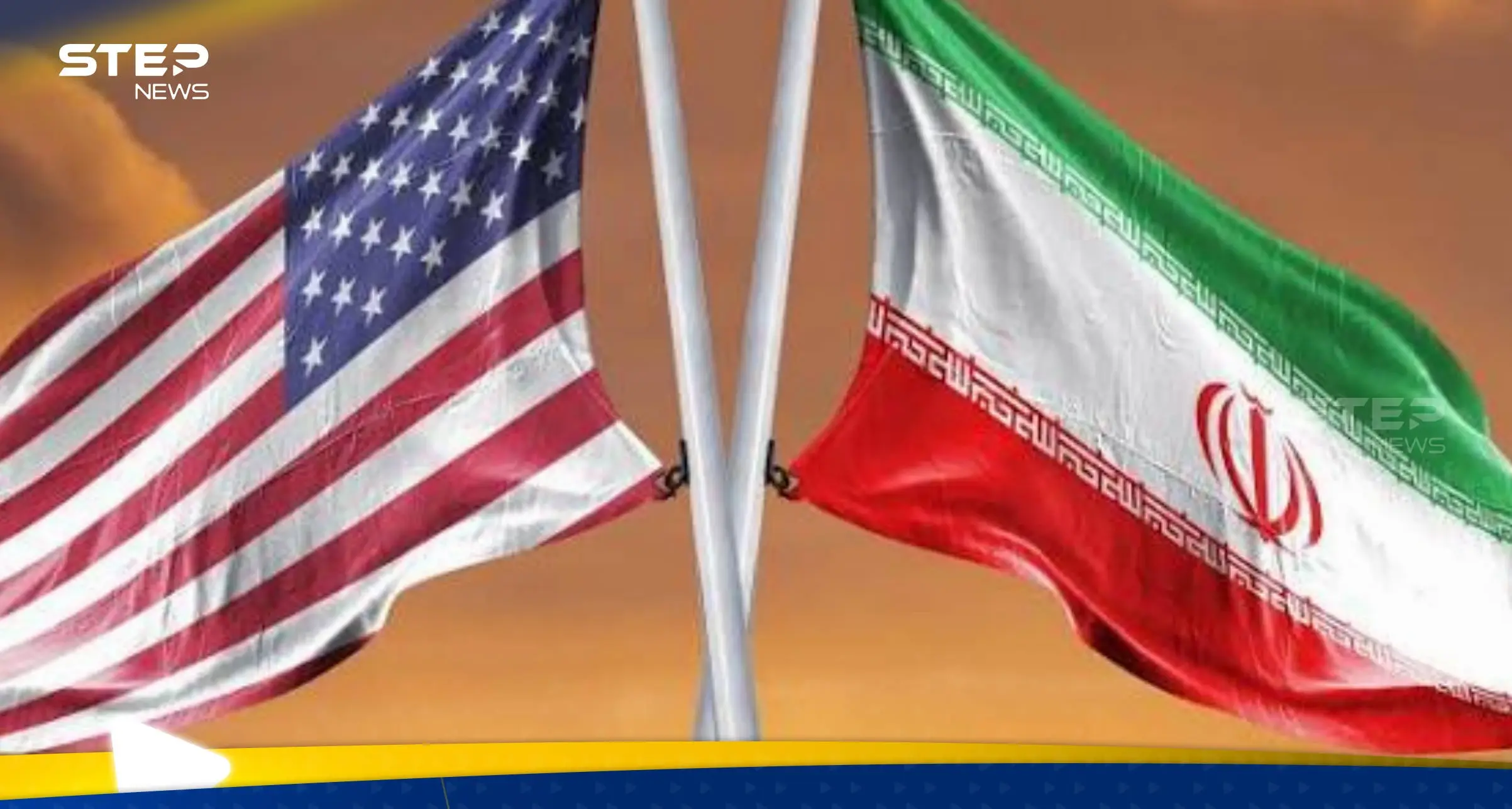 إيران وأمريكا