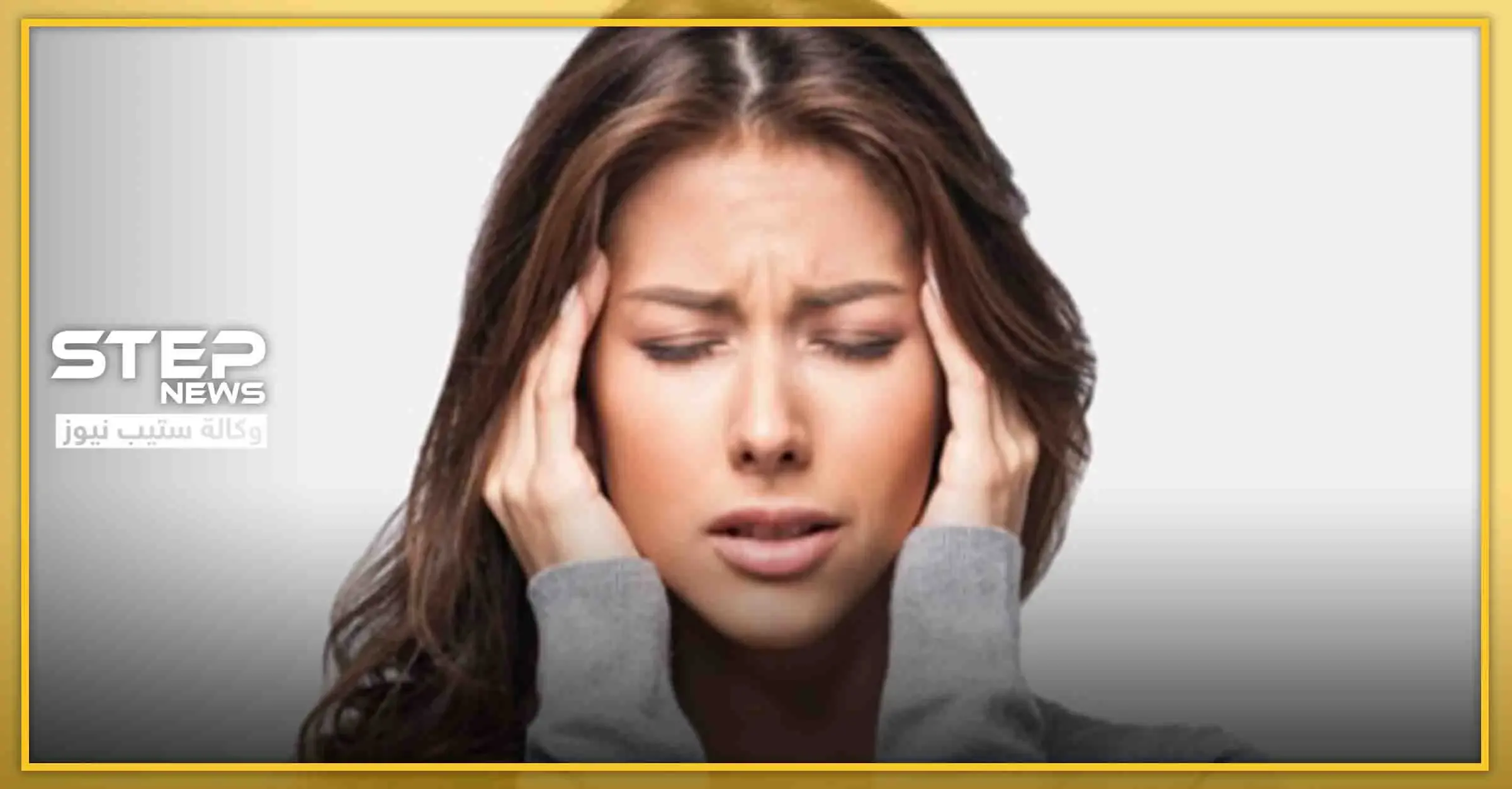 نزلات البرد منها.. تعرّف على أبرز أسباب الصداع الصباحي وطرق علاجها: صحة