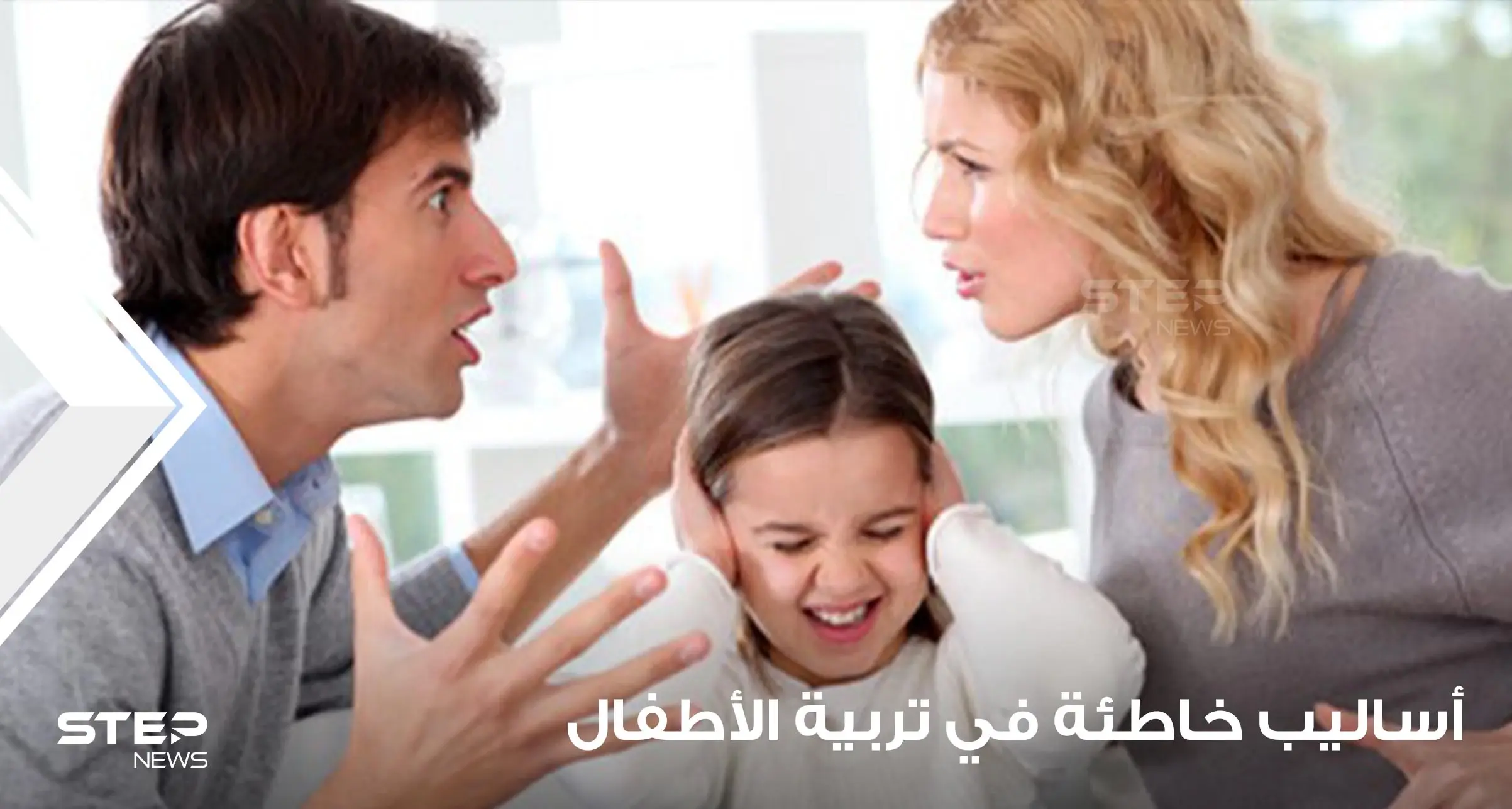 أساليب خاطئة في تربية الأطفال حسب مختصين يتوجب الابتعاد عنها لشخصية طفل سليمة: بالصور