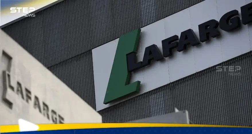 القضاء الفرنسي يدين شركة لافارج بتهمة تمويل "منظمات إرهابية" في سوريا: اخبار سوريا