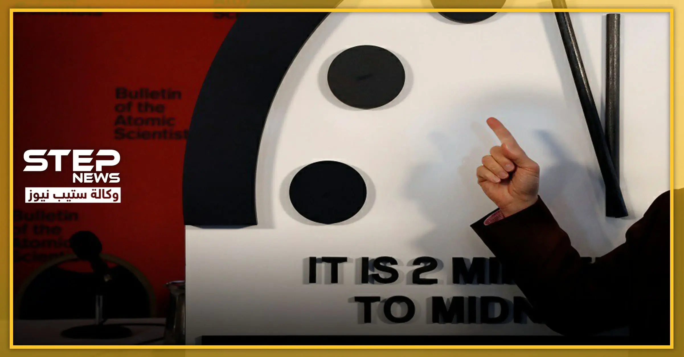 غداً الخميس.. 13 عالماً يحدثون "ساعة القيامة" بحضور رسمي بأمريكا: الدول النووية