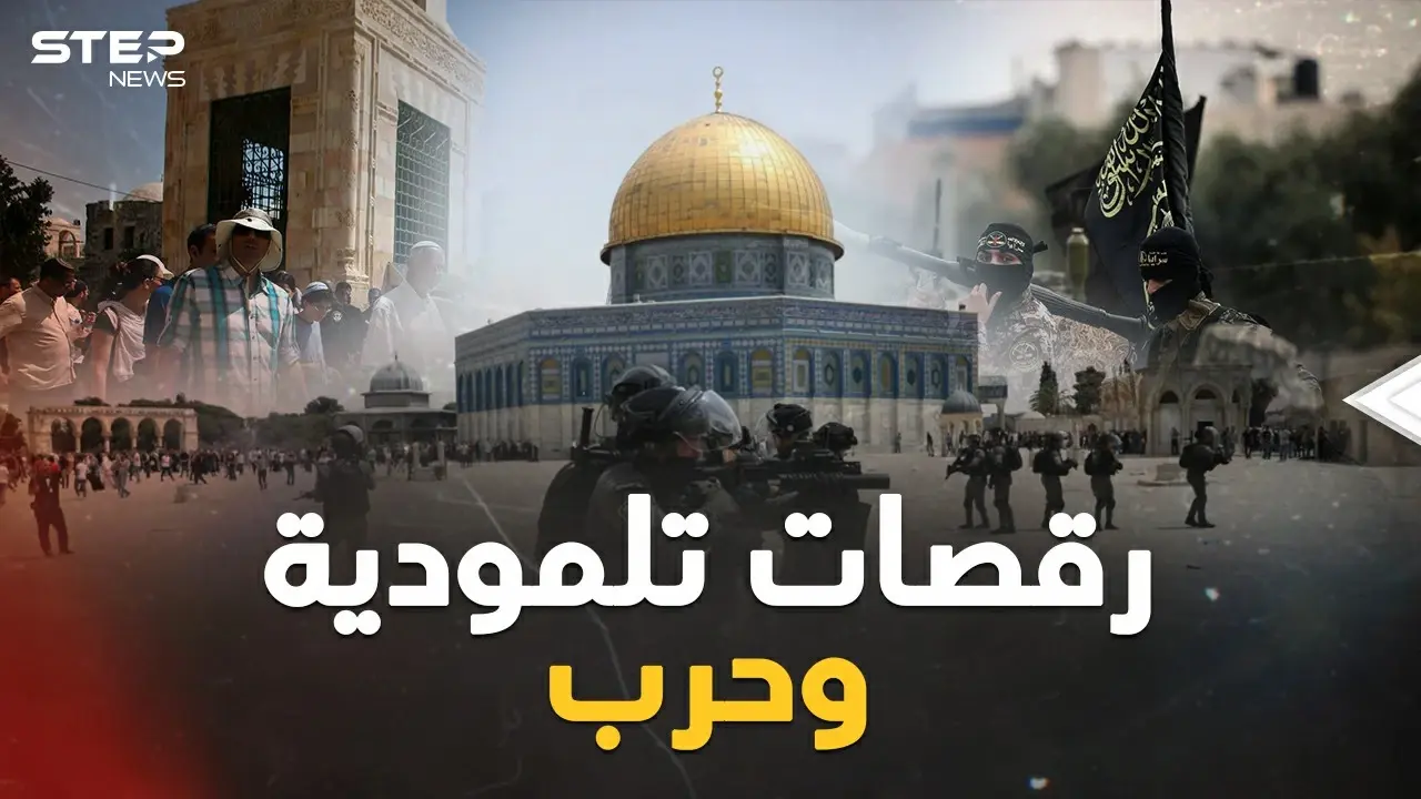 رقصات تلمودية على وقع طبول الحرب بين إسرائيل وغزة.. صواريخ فلسطينية قد تقلب المعادلة!: رقصات تلمودية