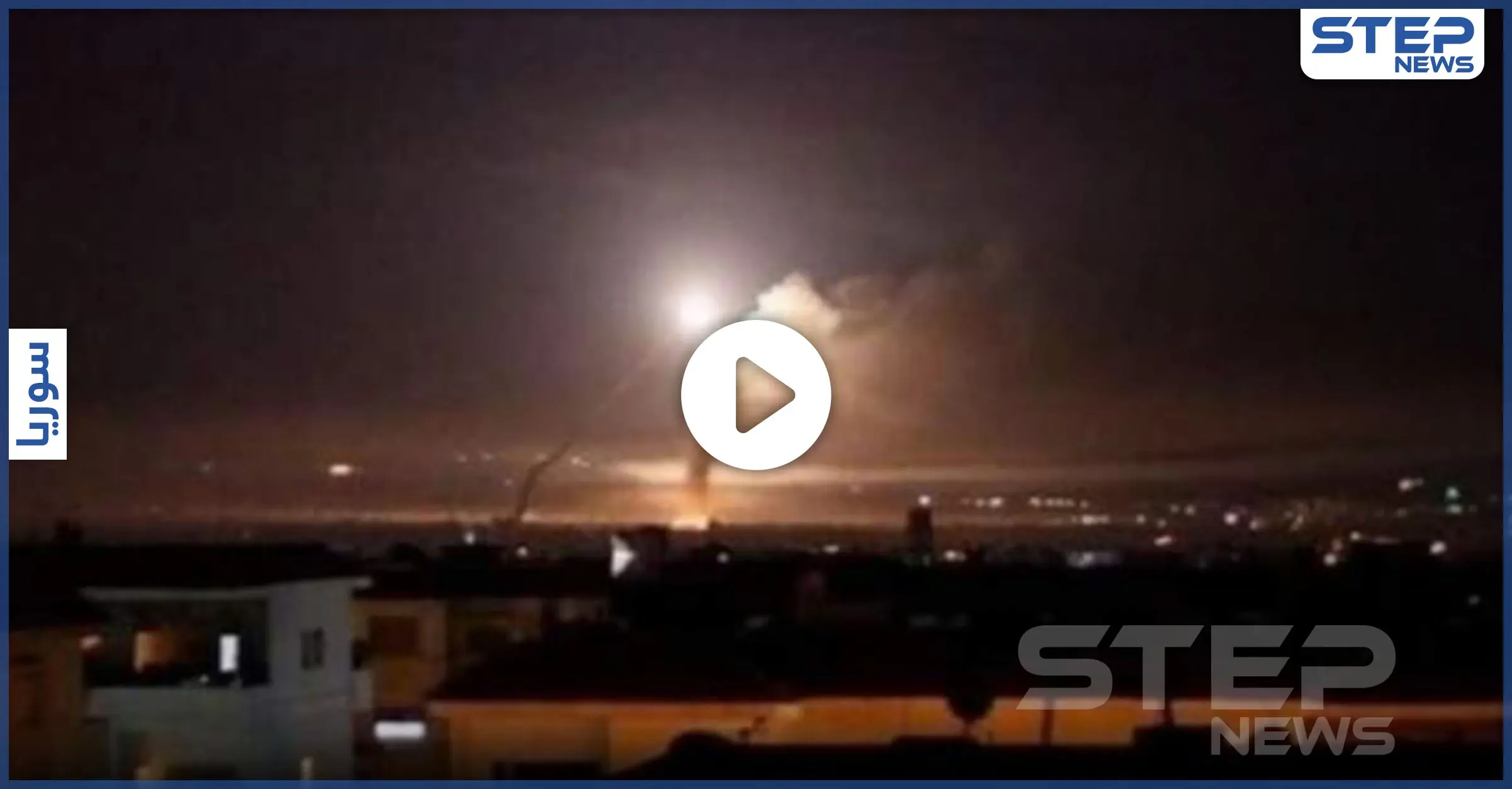 غارات إسرائيلية على المواقع الإيرانية في محيط دمشق وريف درعا (فيديو): ريف درعا الشرقي