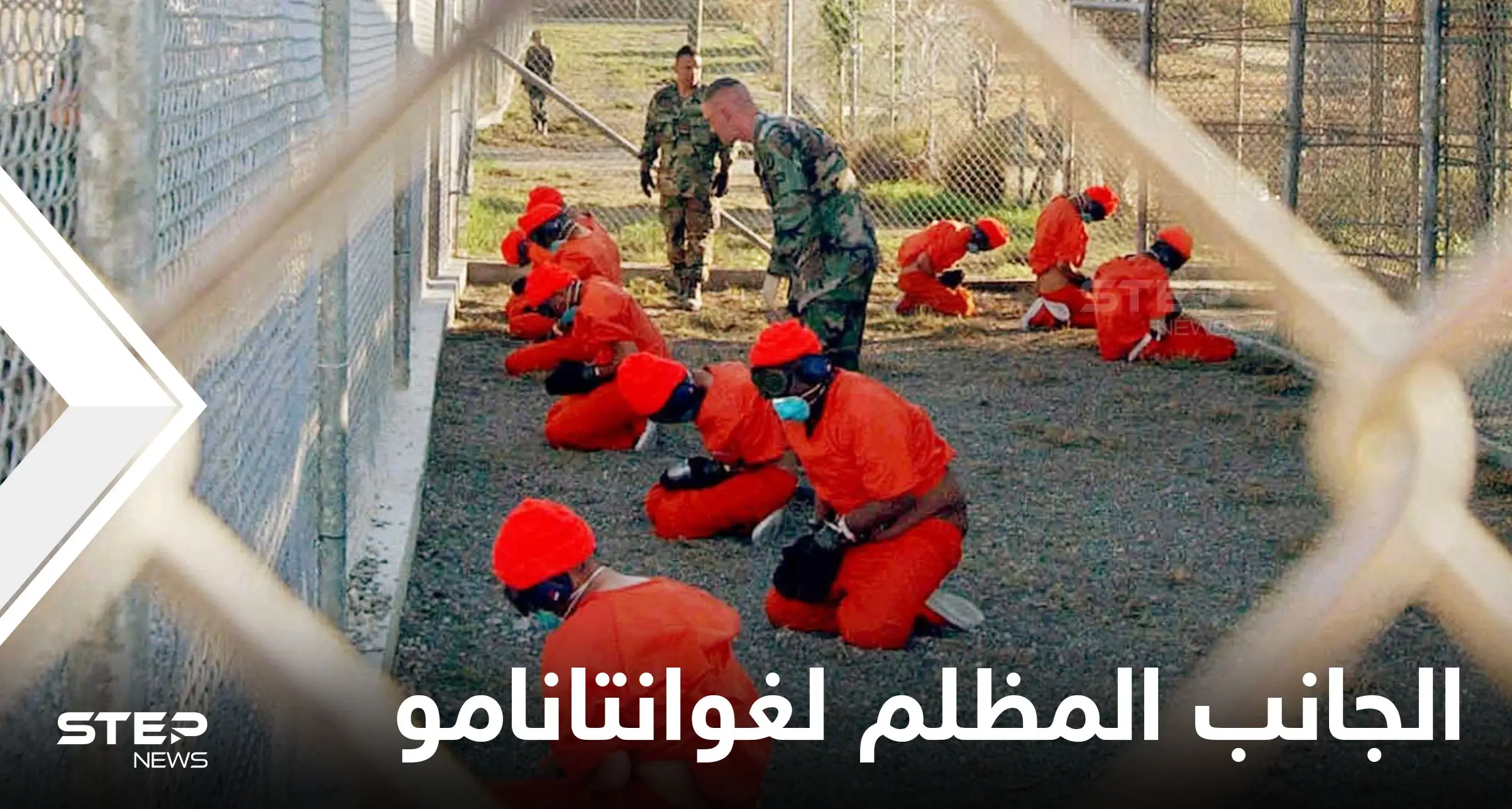 تقرير يكشف حجم نفقات واشنطن على سجن غوانتانامو.. وخبراء من الأمم المتحدة وسياسيون يدعون لإغلاقه: غوانتانامو