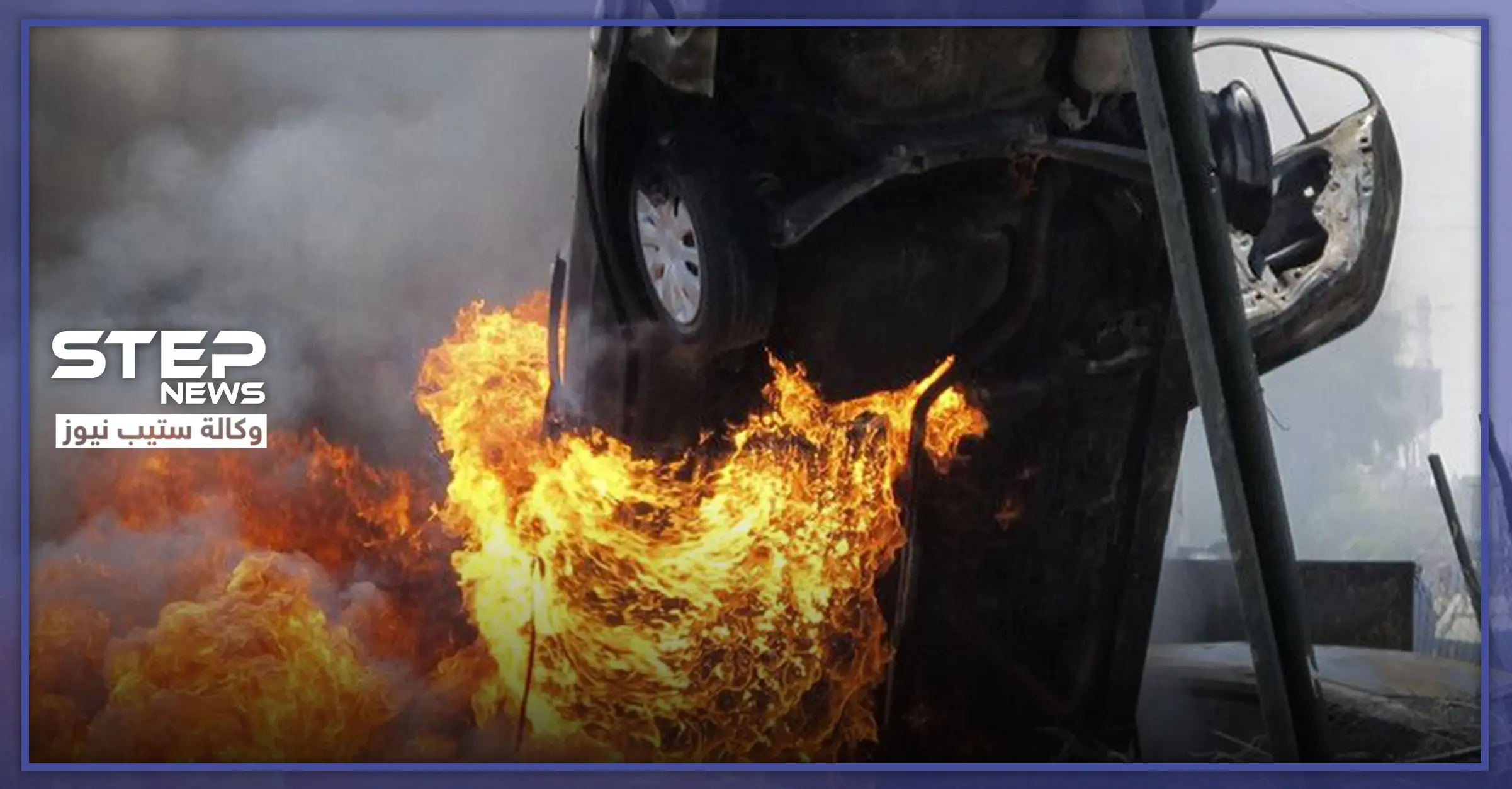 قتلى وجرحى لفصائل المعارضة الموالية لتركيا بانفجار سيارة مفخخة شمالي الحسكة.. والتفاصيل: فصيل أحرار الشرقية