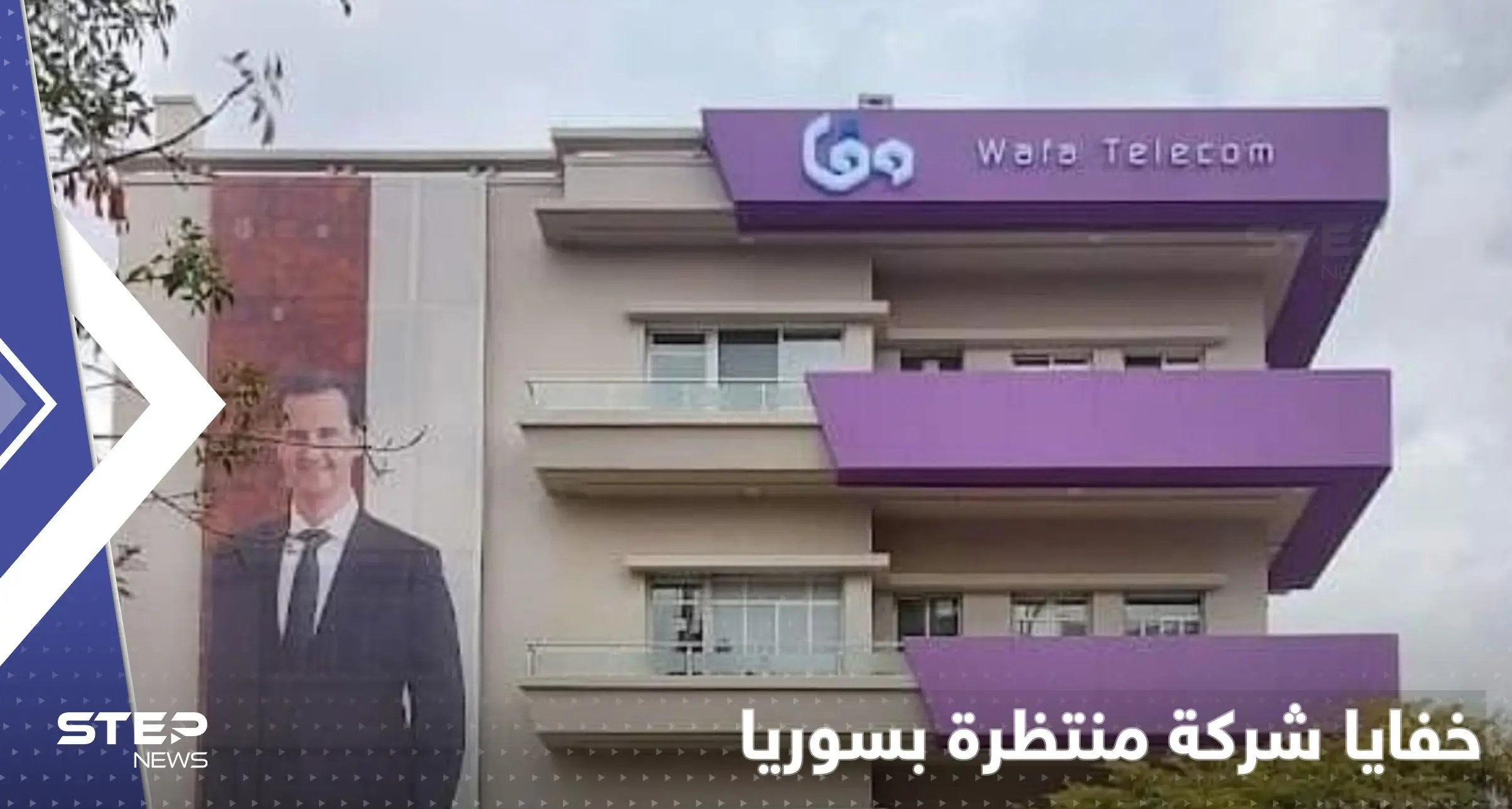 تحقيق يكشف خفايا شركة وفاتيل بسوريا ومن يقف خلفها: شركة وفاتيل