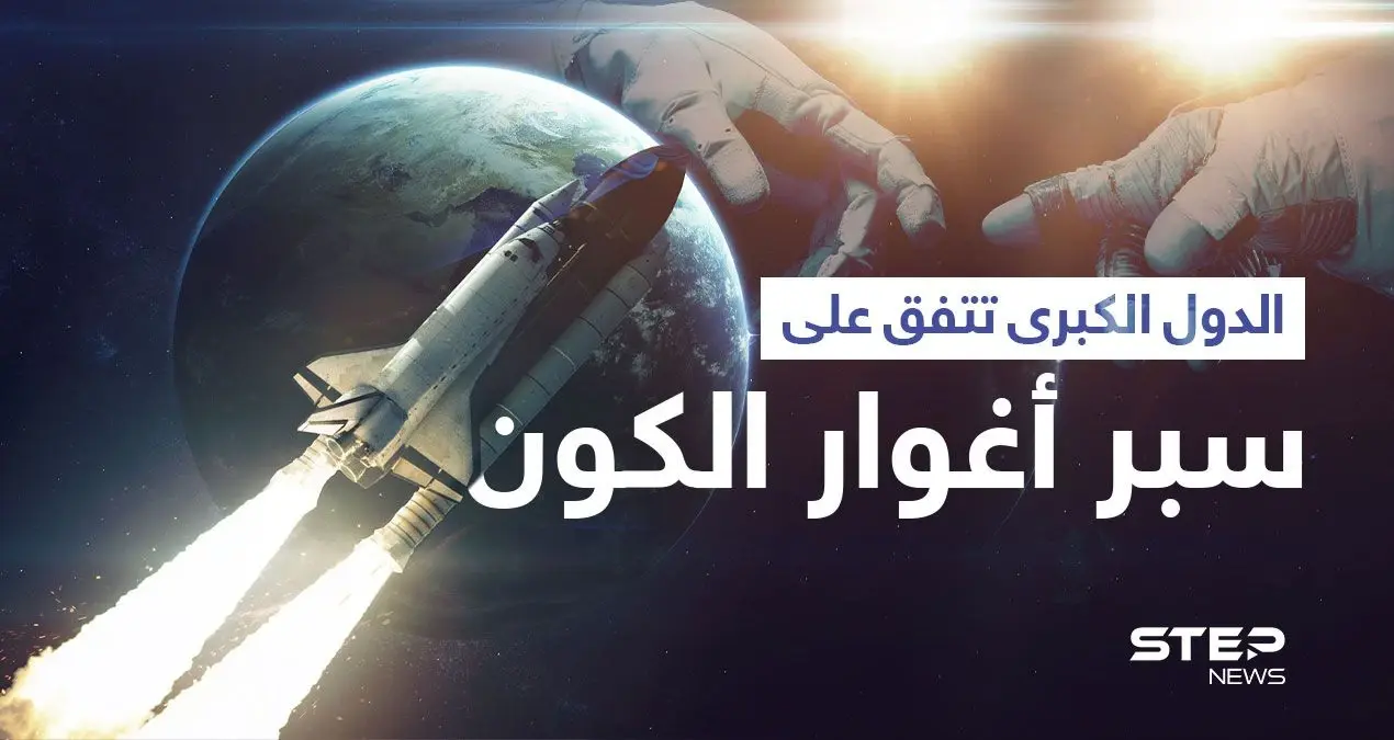الدول الكبرى تتهيأ لآجل سبر أغوار الكون وفرنسا آخر المنضمين: إيمانويل ماكرون