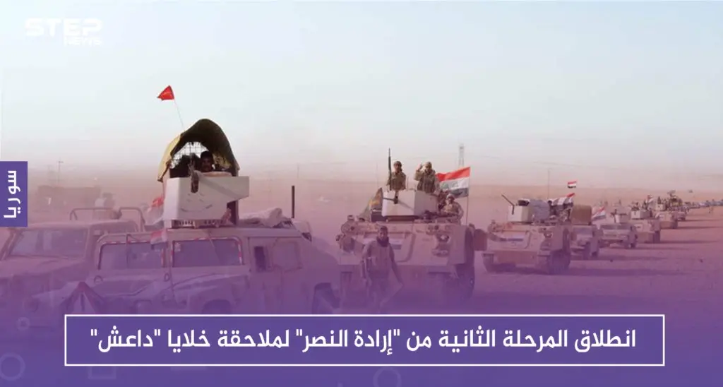 انطلاق المرحلة الثانية من "إرادة النصر" لملاحقة خلايا "داعش" على الحدود السورية العراقية: سلايد رئيسي