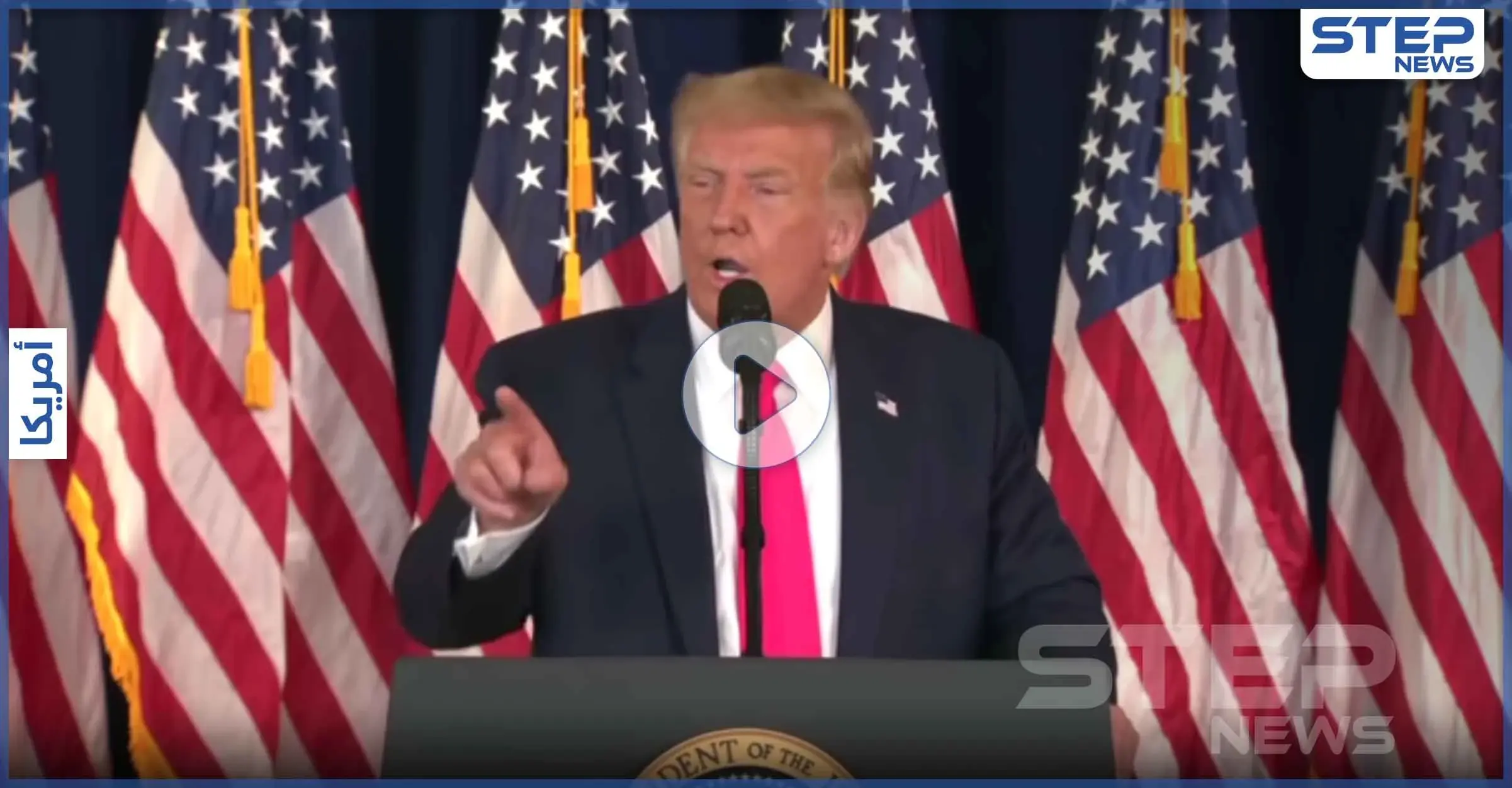 بالفيديو|| دونالد ترامب يغادر بشكل مفاجئ مؤتمراً صحفياً بعد مهاجمة مراسلة تليفزيونية له: ولاية نيوجيرسي