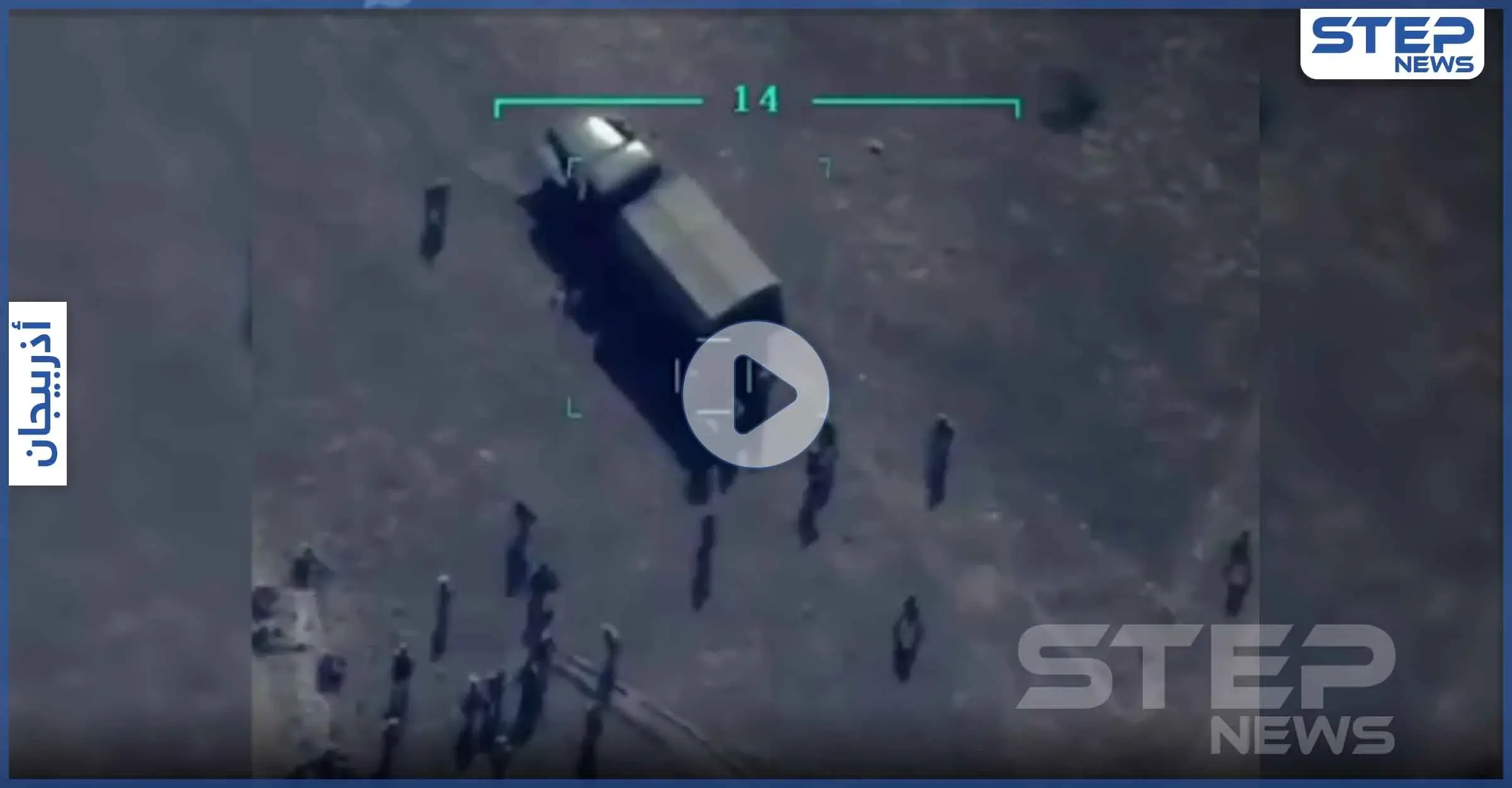 بالفيديو|| لحظة استهداف البيرقدار التركية لمقاتلي أرمينيا.. والتعرف على أسماء قتلى جدد من المرتزقة السوريين: ترتر