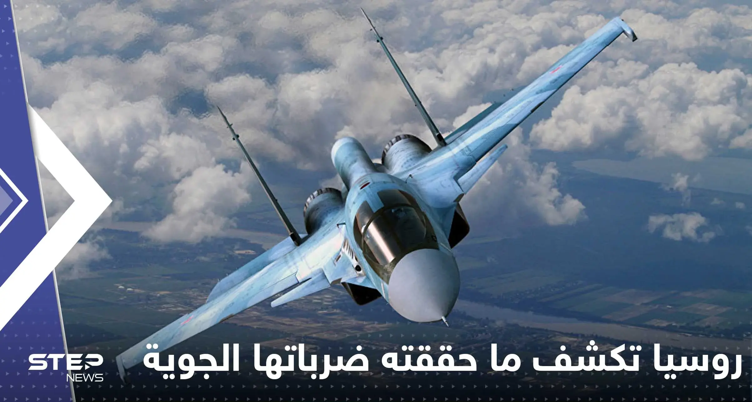 روسيا تكشف ما حققته ضرباتها الجوية الأخيرة على أوكرانيا: منطقتي دنيبروبتروفسك وزابوروجيه