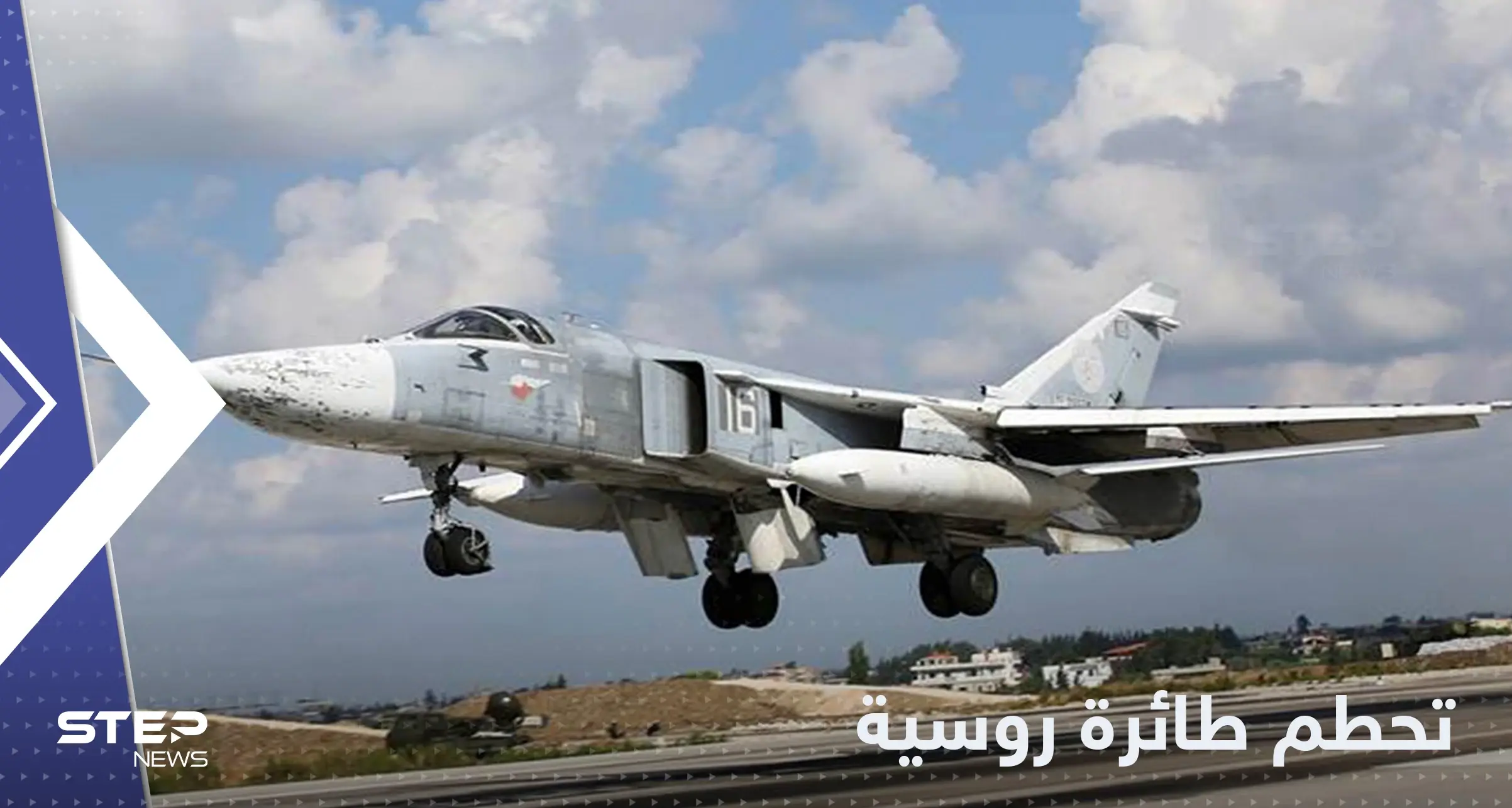 تحطم طائرة روسية في منطقة "روستوف" على حدود أوكرانيا: مقاتلة روسية